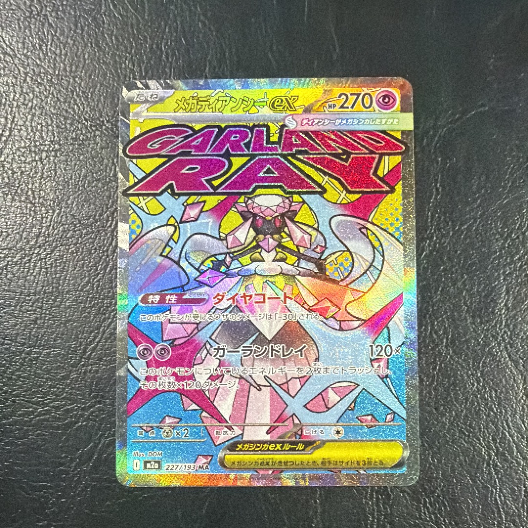 メガディアンシーex MA [M2a 227/193](ハイクラスパック「MEGAドリームex」)