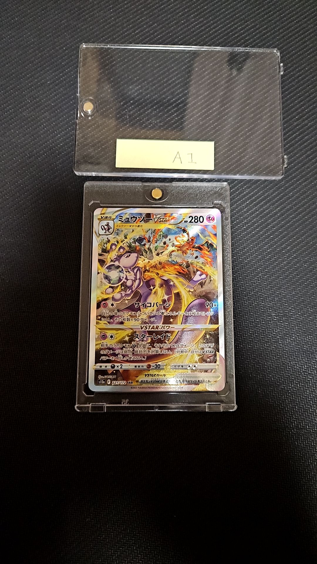ミュウツーVSTAR SAR[s12a 221/172](ハイクラスパック「VSTARユニバース」)