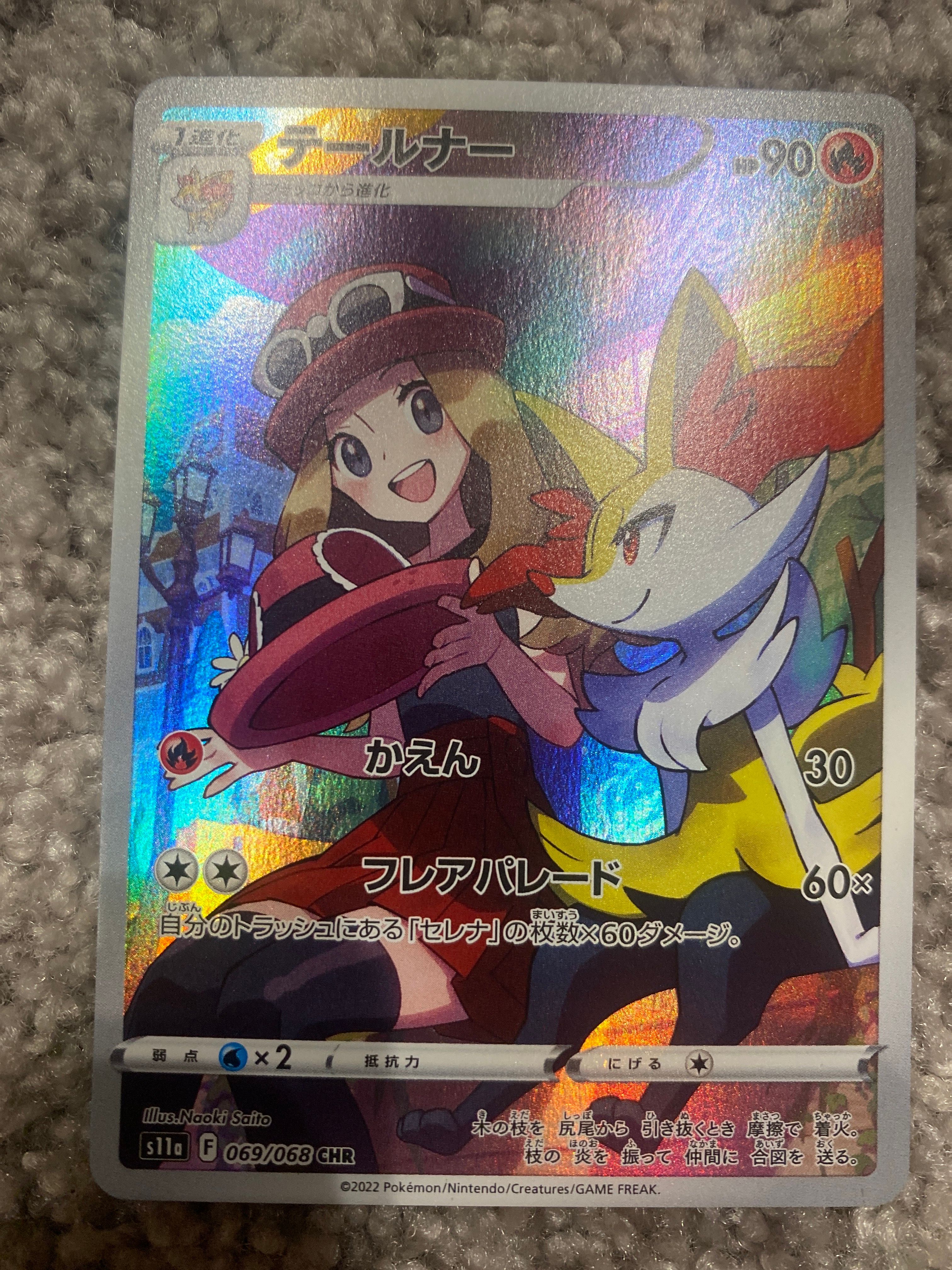 テールナー CHR [s11a 069/068](強化拡張パック『白熱のアルカナ』)