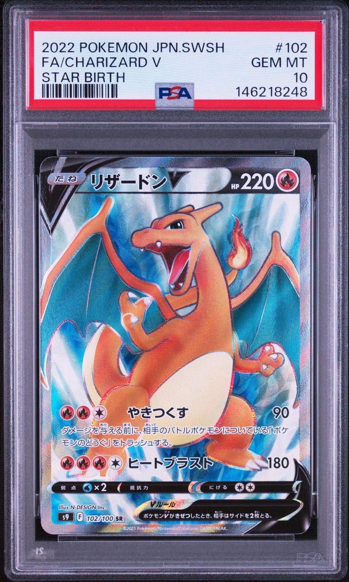 PSA10】リザードンV SR[S9 102/100](拡張パック「スターバース」) 1枚
