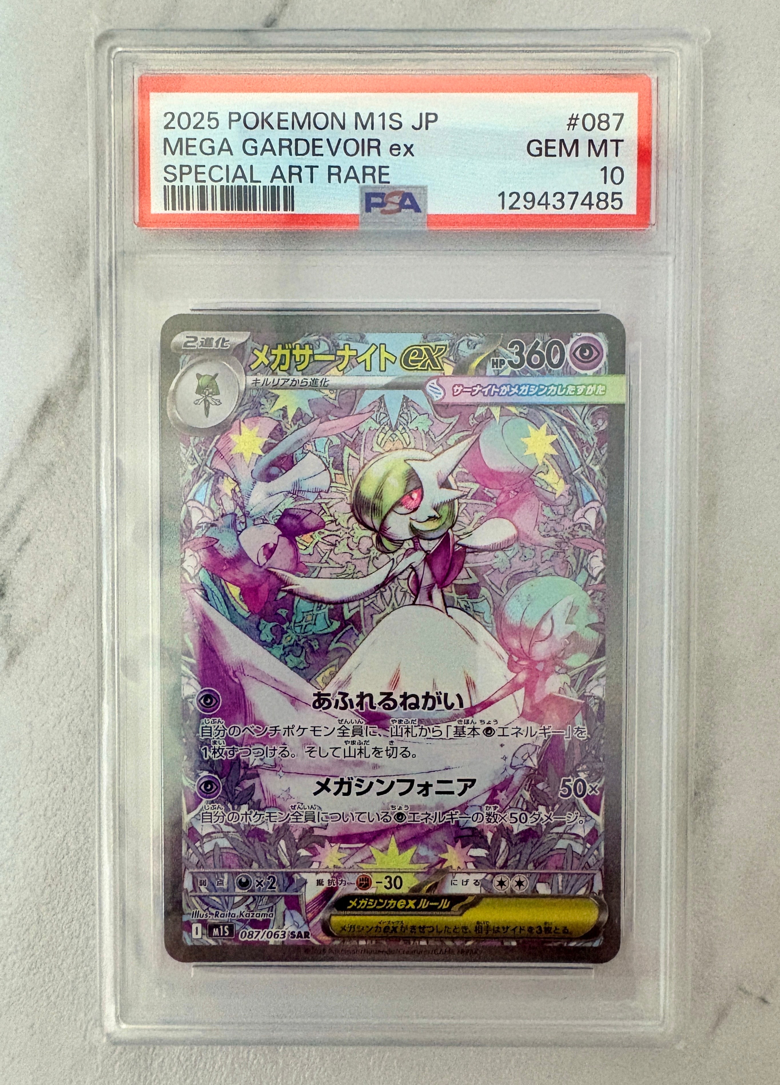 メガサーナイトex SAR [M1S 087/063](拡張パック「メガシンフォニア」)