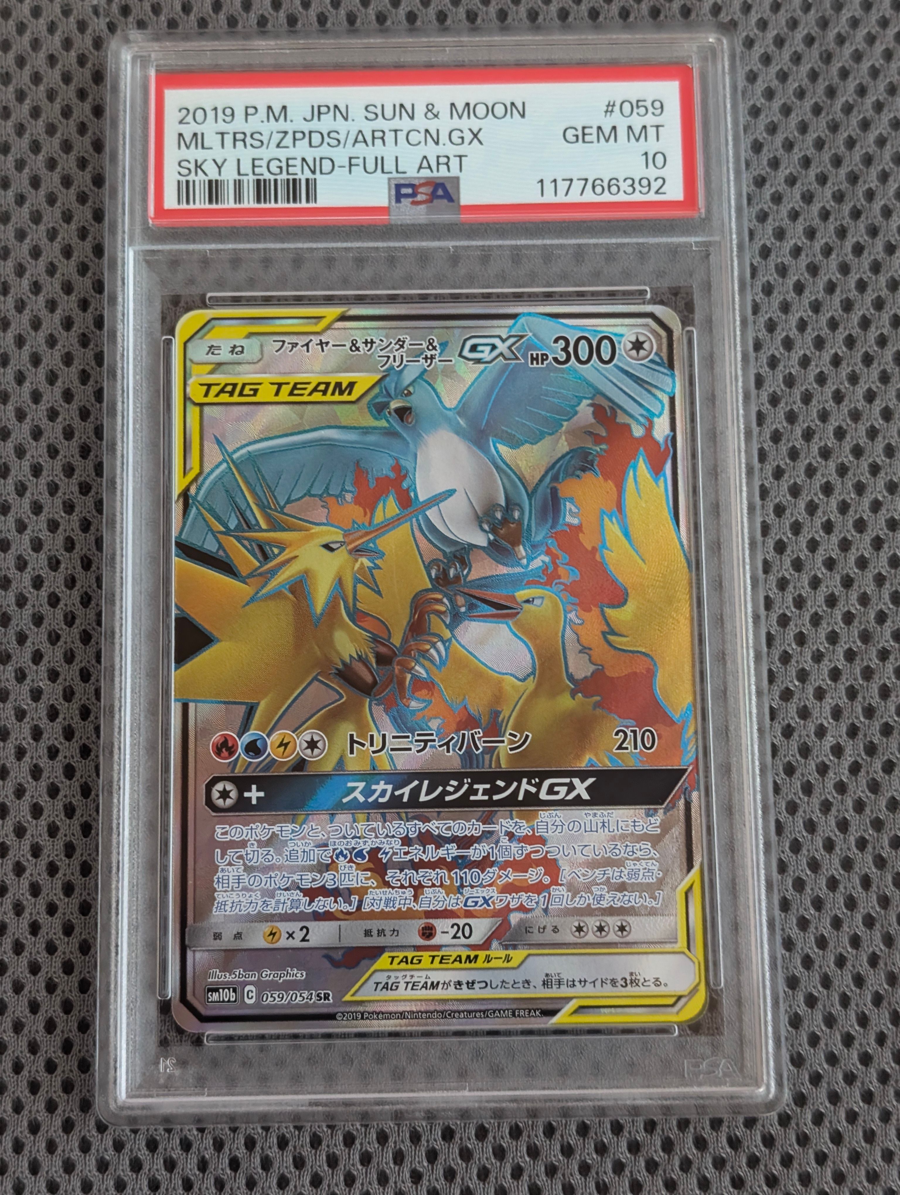 ファイヤー&サンダー&フリーザーGX SR[SM10b 059/054](強化拡張パック「スカイレジェンド」)