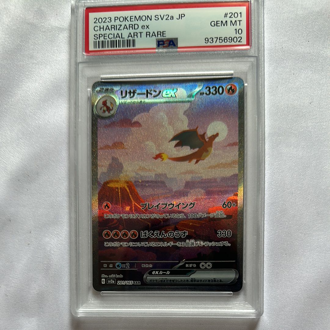 リザードンex SAR [SV2a 201/165](強化拡張パック「ポケモンカード151」)