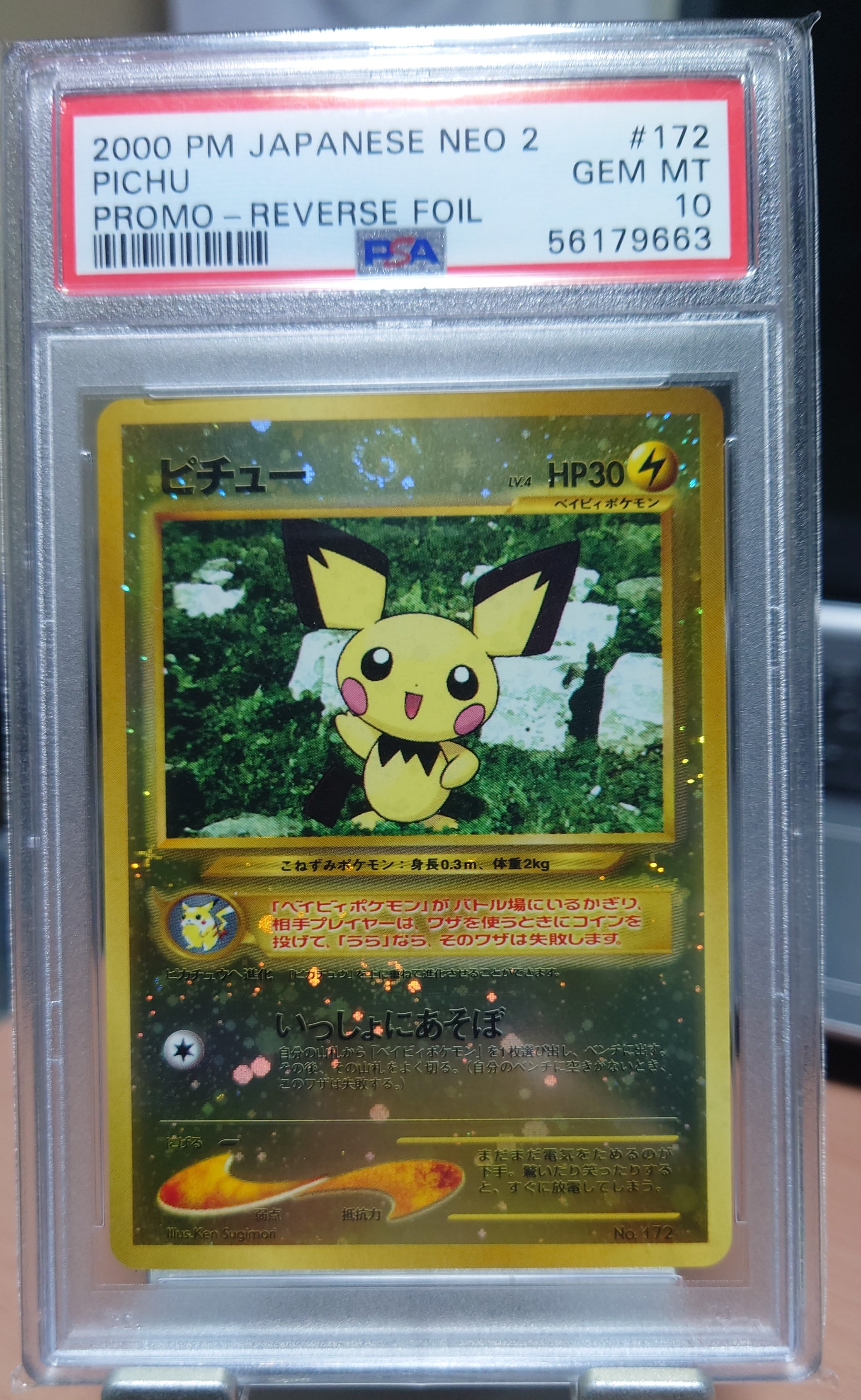 PSA8以下】ピチュープレミアムファイル2: 旧裏[neoP2 No.172