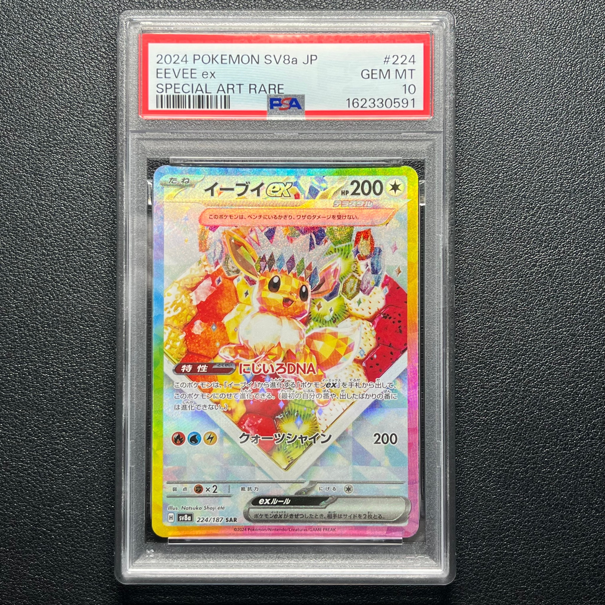イーブイex SAR [SV8a 224/187](ハイクラスパック「テラスタルフェスex」)