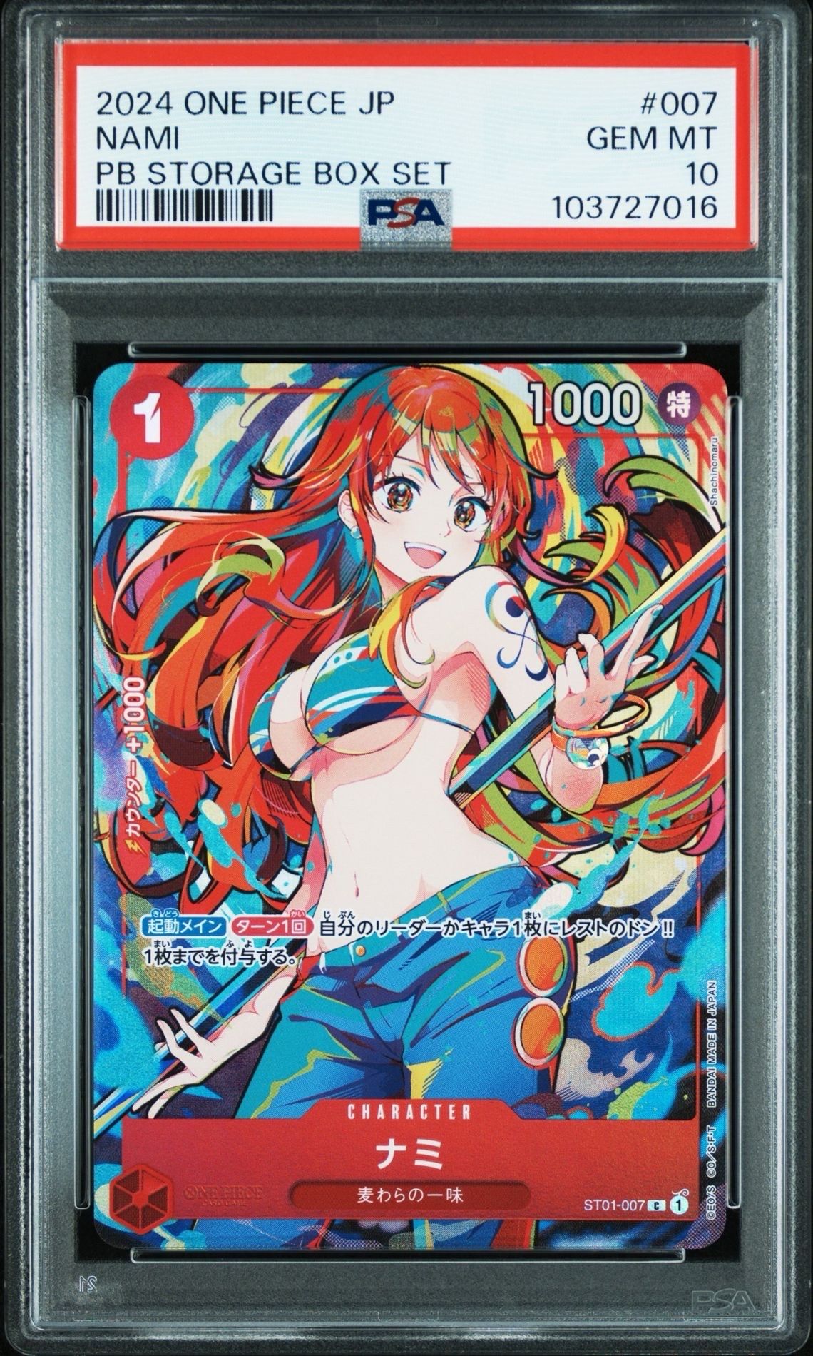ナミ C [ST01-007](プレミアムブースター「ONE PIECE CARD THE BEST ストレージボックスセット」)