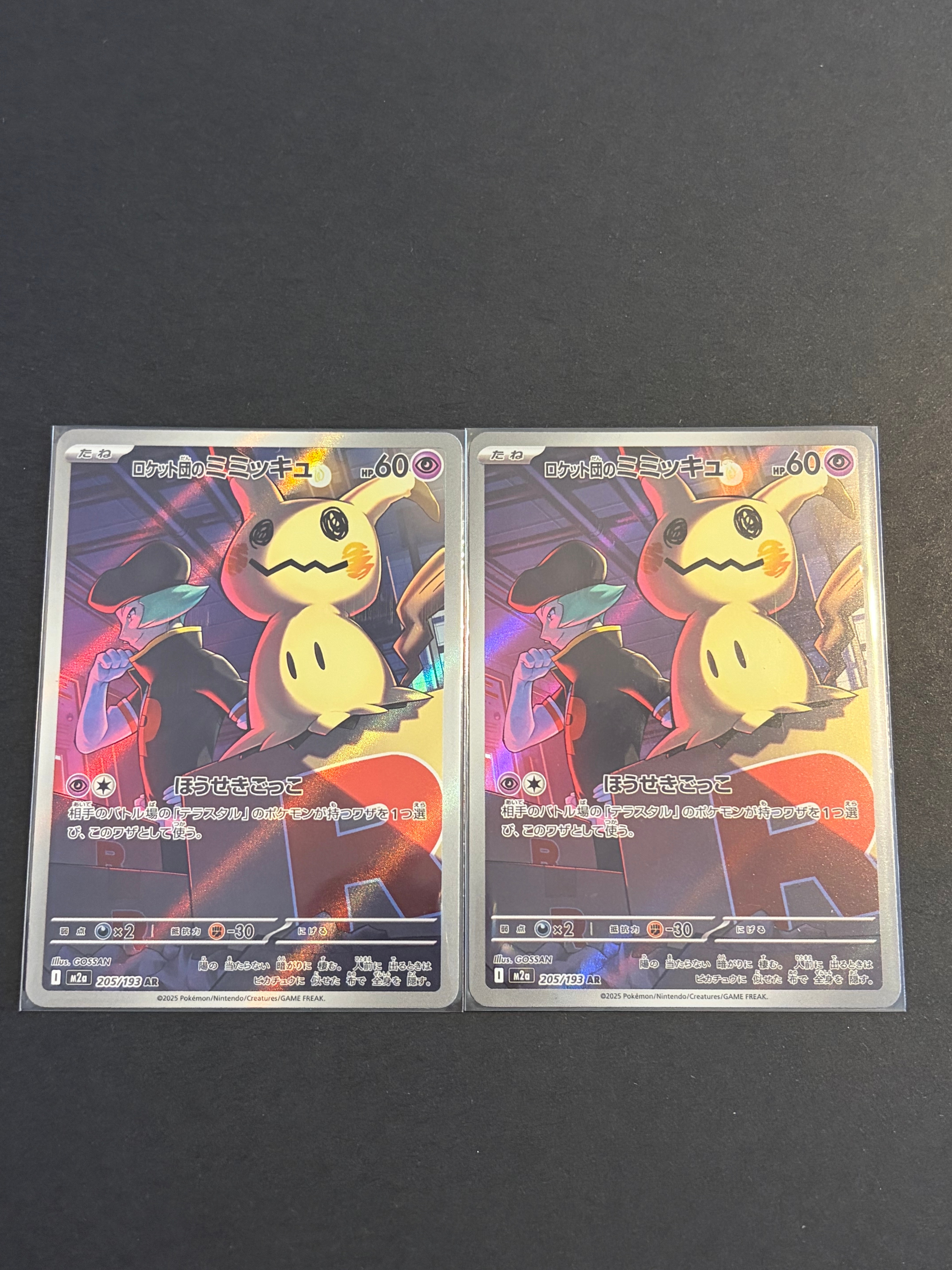 ロケット団のミミッキュ AR [M2a 205/193](ハイクラスパック「MEGAドリームex」)