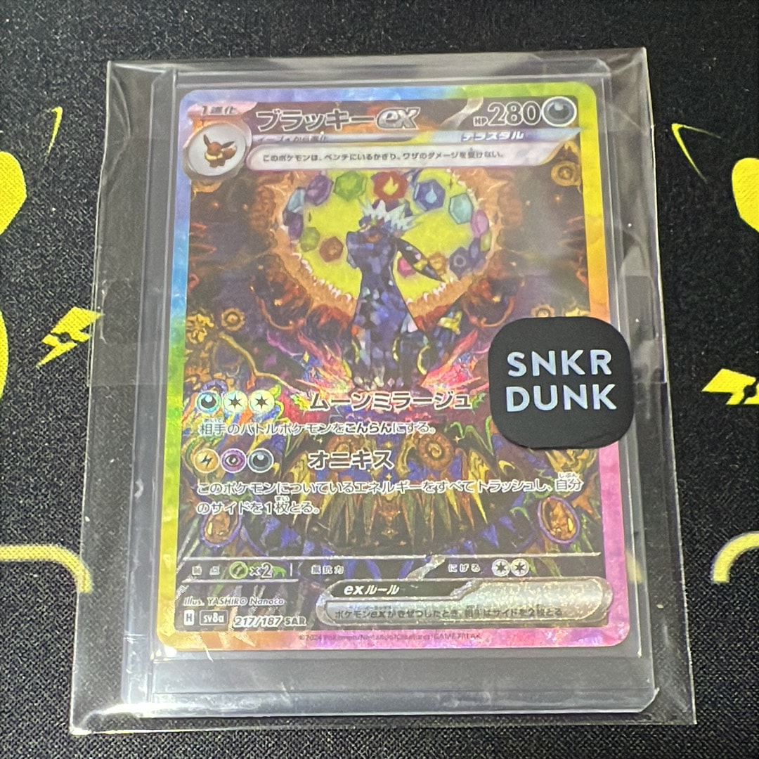 ブラッキーex SAR [SV8a 217/187](ハイクラスパック「テラスタルフェスex」)