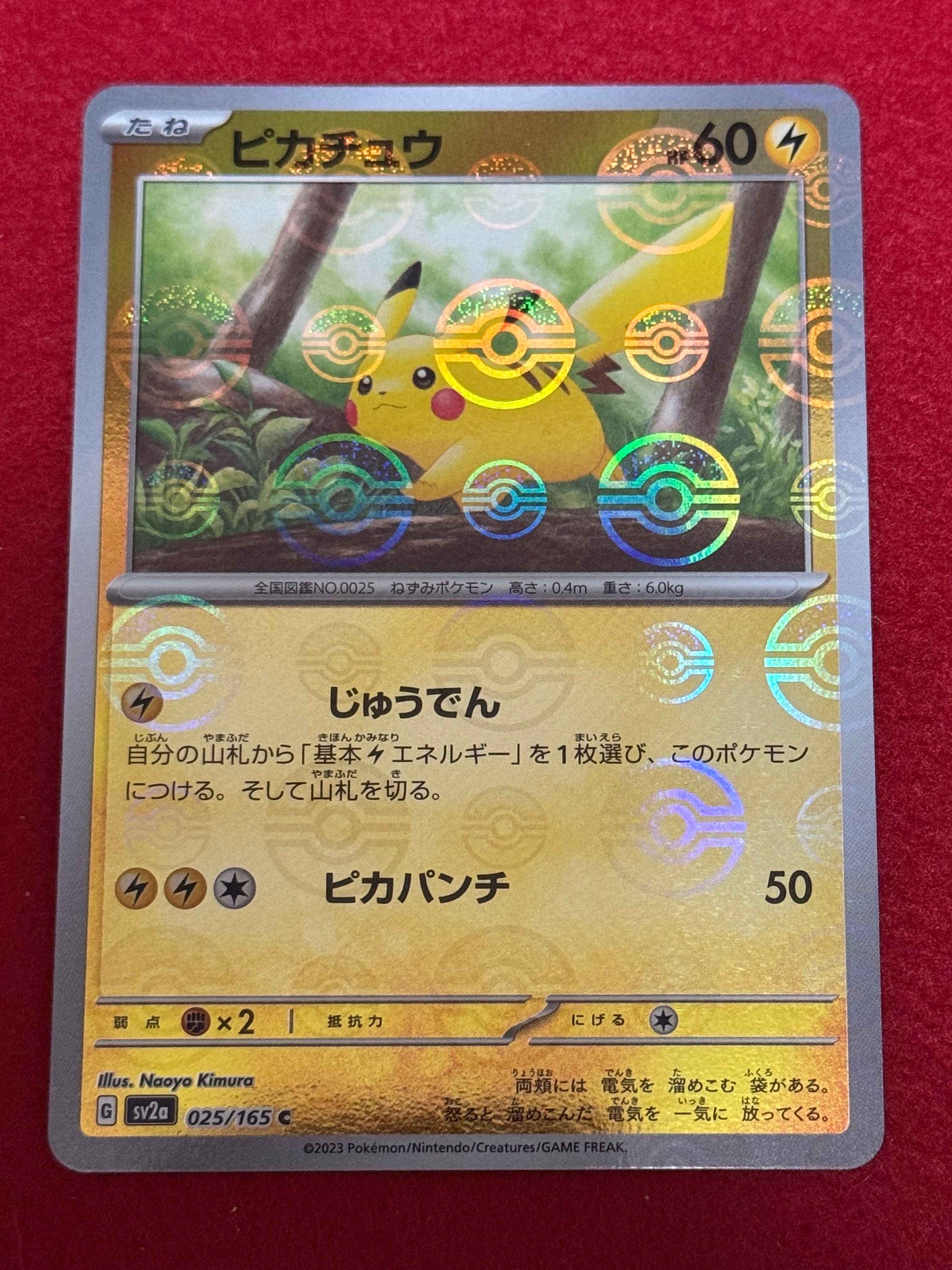 PSA9】ピカチュウ C: モンスターボールミラー[SV2a 025/165](強化拡張