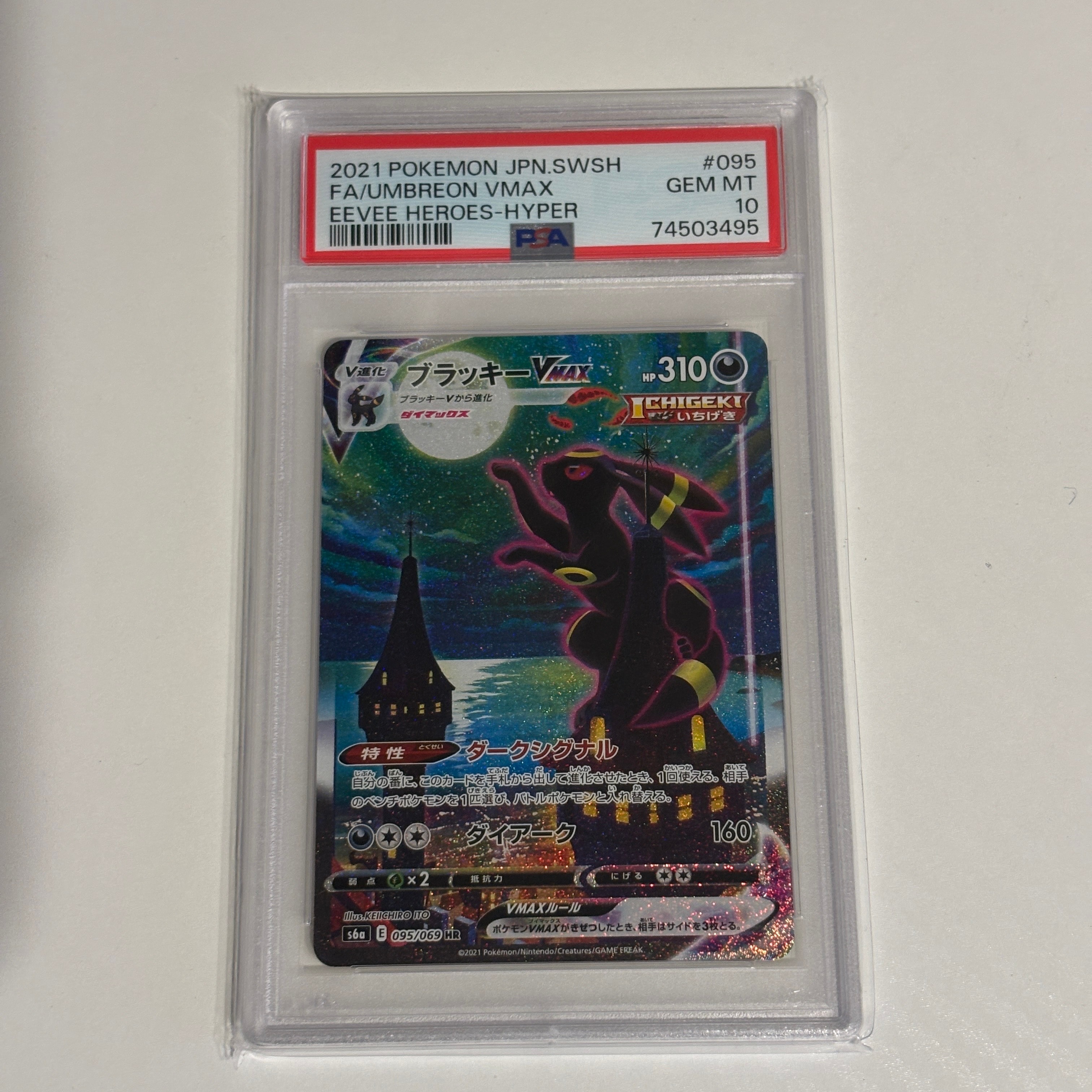 PSA10】ブラッキーVMAX HR: SA[S6a 095/069](強化拡張パック「イーブイ