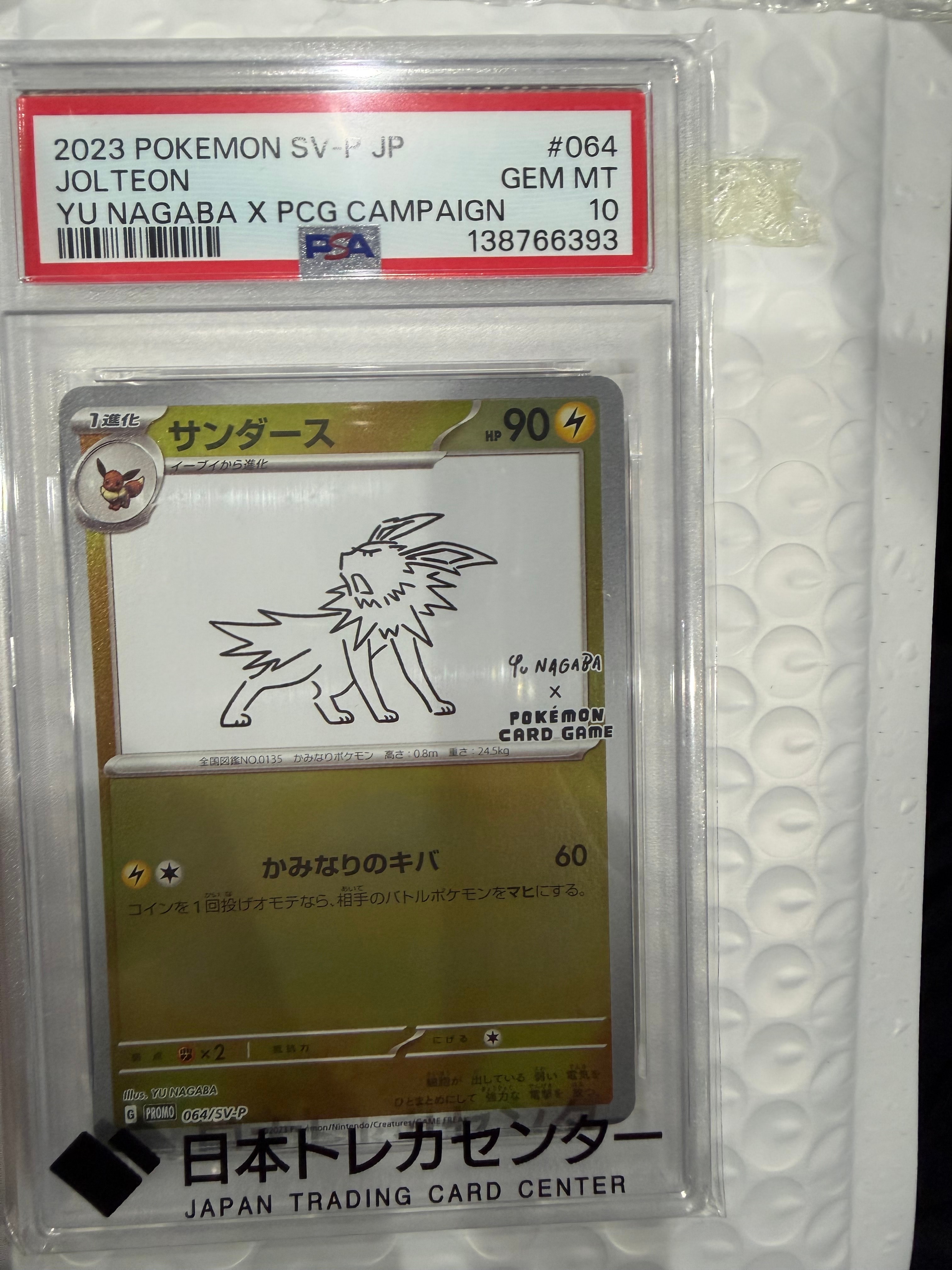 PSA10】サンダース: プロモ [SV-P 064](「YU NAGABA×ポケモンカード