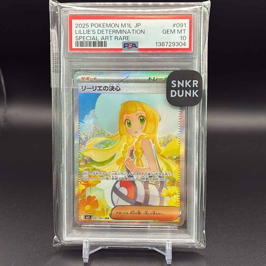 PSA10】リーリエの決心 SAR [M1L 091/063](拡張パック「メガブレイブ