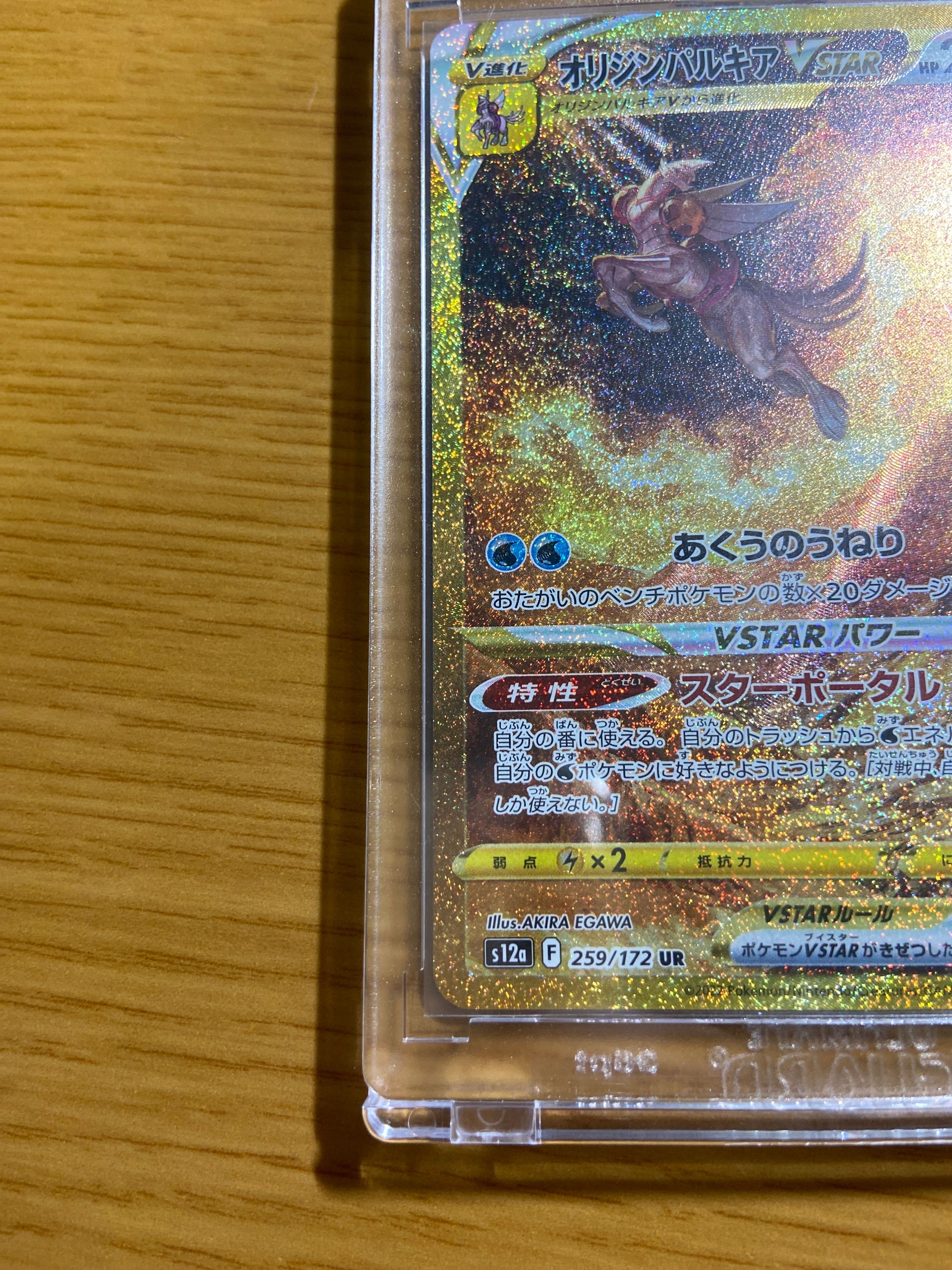 最新作，豊富な オリジンパルキアVSTAR UR[s12a 259/172](ハイクラス