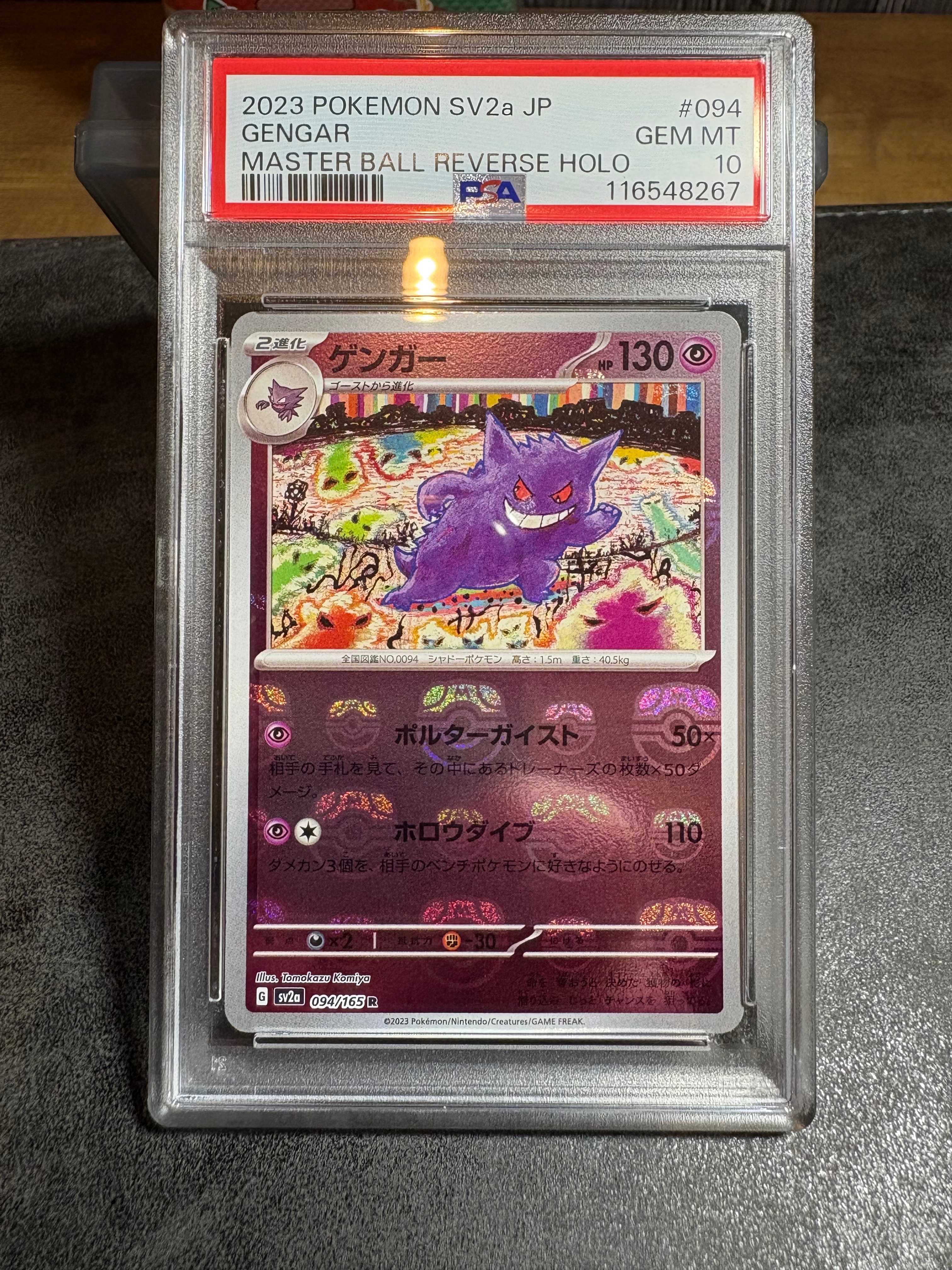 ゲンガー R: マスターボールミラー[SV2a 094/165](強化拡張パック「ポケモンカード151」)
