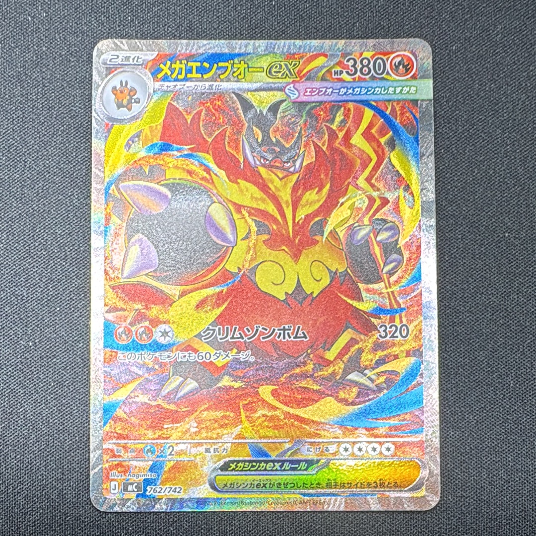 メガエンブオーex SAR仕様 [MC 762/742](スタートデッキ100「バトル