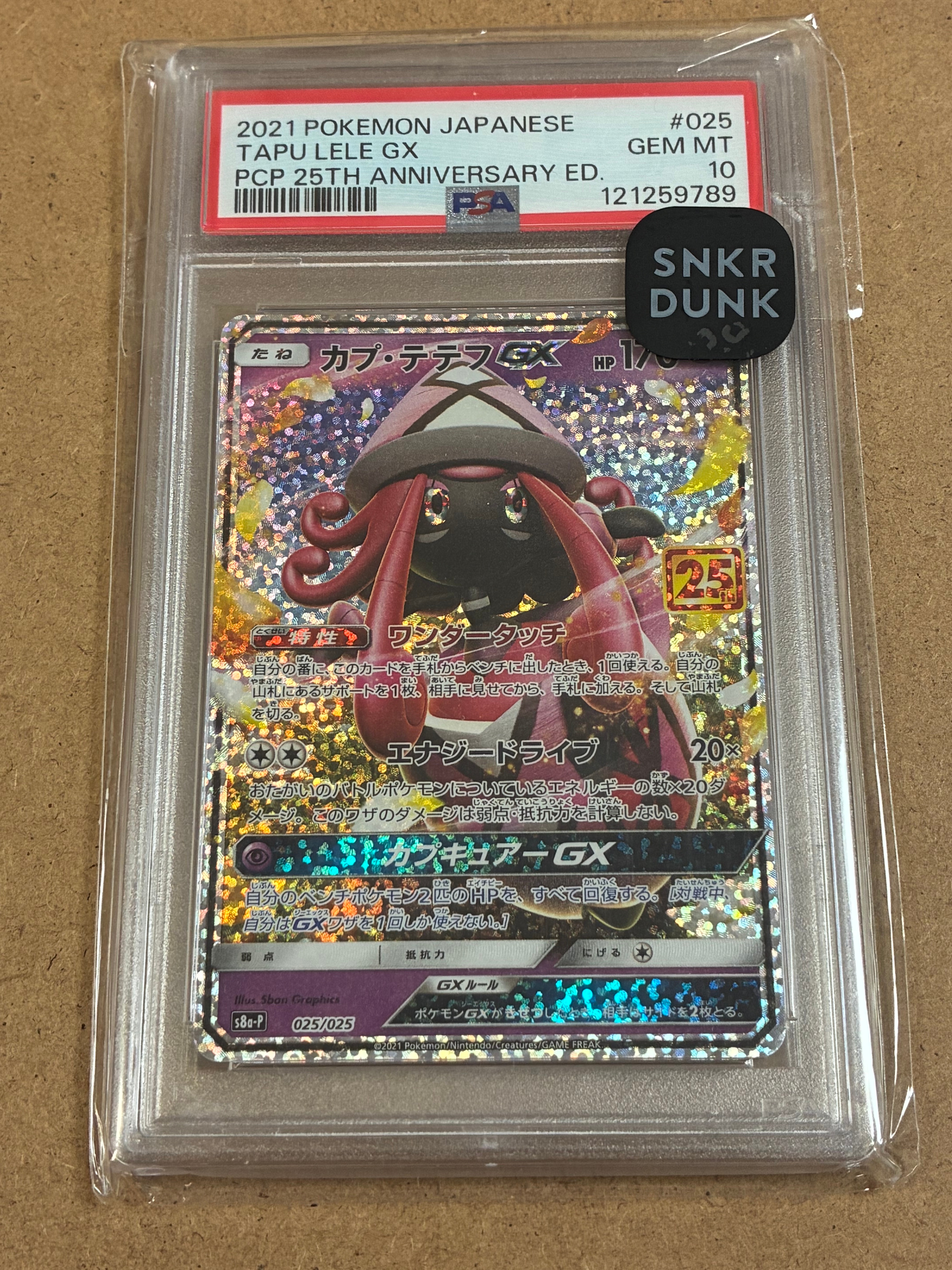 カプ・テテフGX: プロモ [S8a-P 025](プロモカードパック 25th ANNIVERSARY edition)