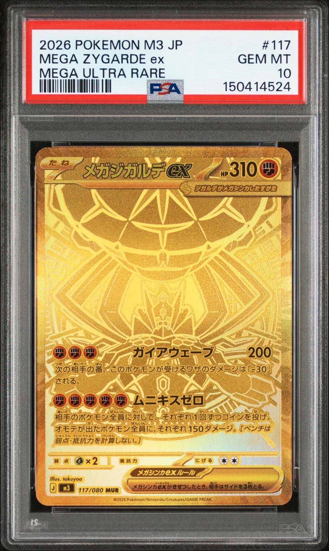 PSA10】メガジガルデex MUR [M3 117/080](拡張パック「ムニキスゼロ