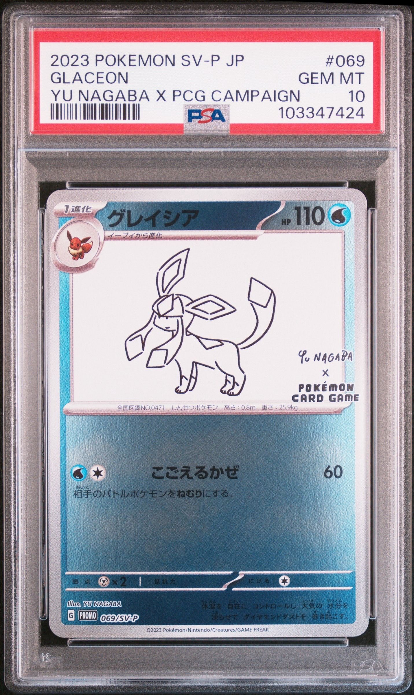 グレイシア: プロモ [SV-P 069](「YU NAGABA×ポケモンカードゲーム」プロモーションカード「SV-P」)