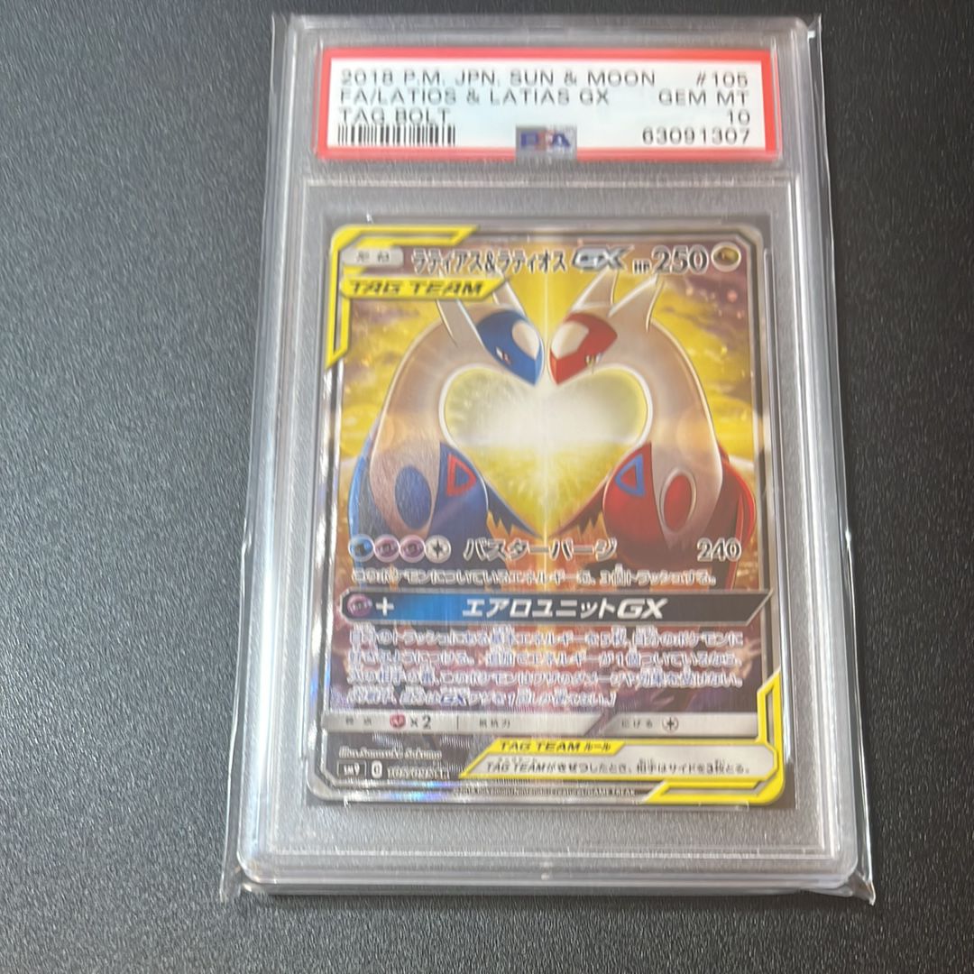 ラティアス&ラティオスGX SR: SA (ラティラティGX) [SM9 105/095](拡張パック「タッグボルト」)