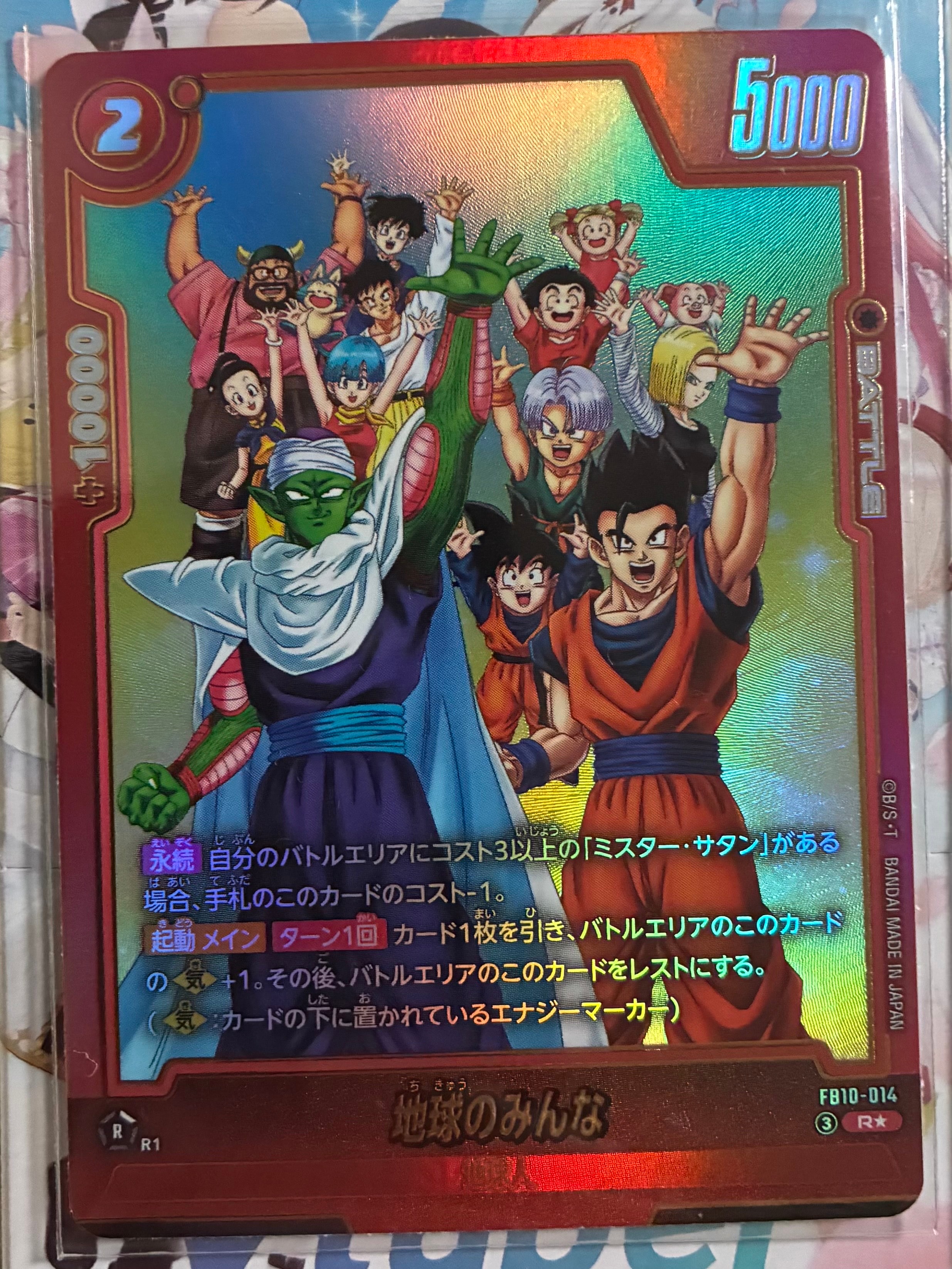 地球のみんな R★ [FB10-014](ブースターパック「クロスフォース」)