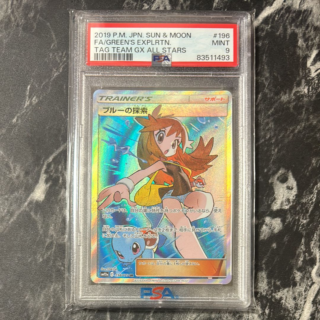 ブルーの探索 SR[SM12a 196/173](ハイクラスパック「TAG TEAM GX タッグオールスターズ」)
