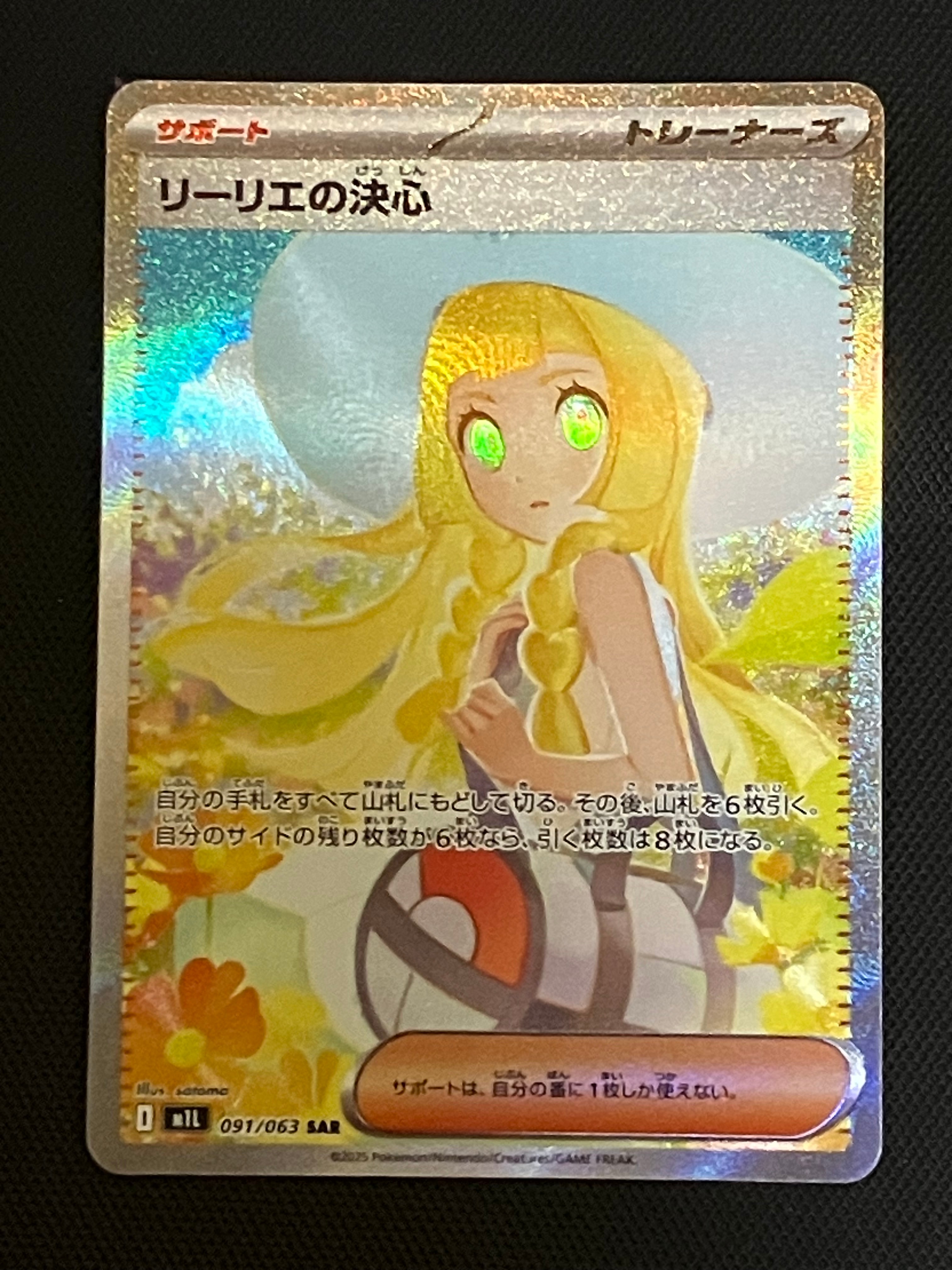 リーリエの決心 SAR [M1L 091/063](拡張パック「メガブレイブ」)