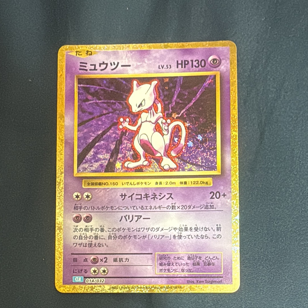 ミュウツー [CLK 014/032](ポケモンカードゲーム Classic)