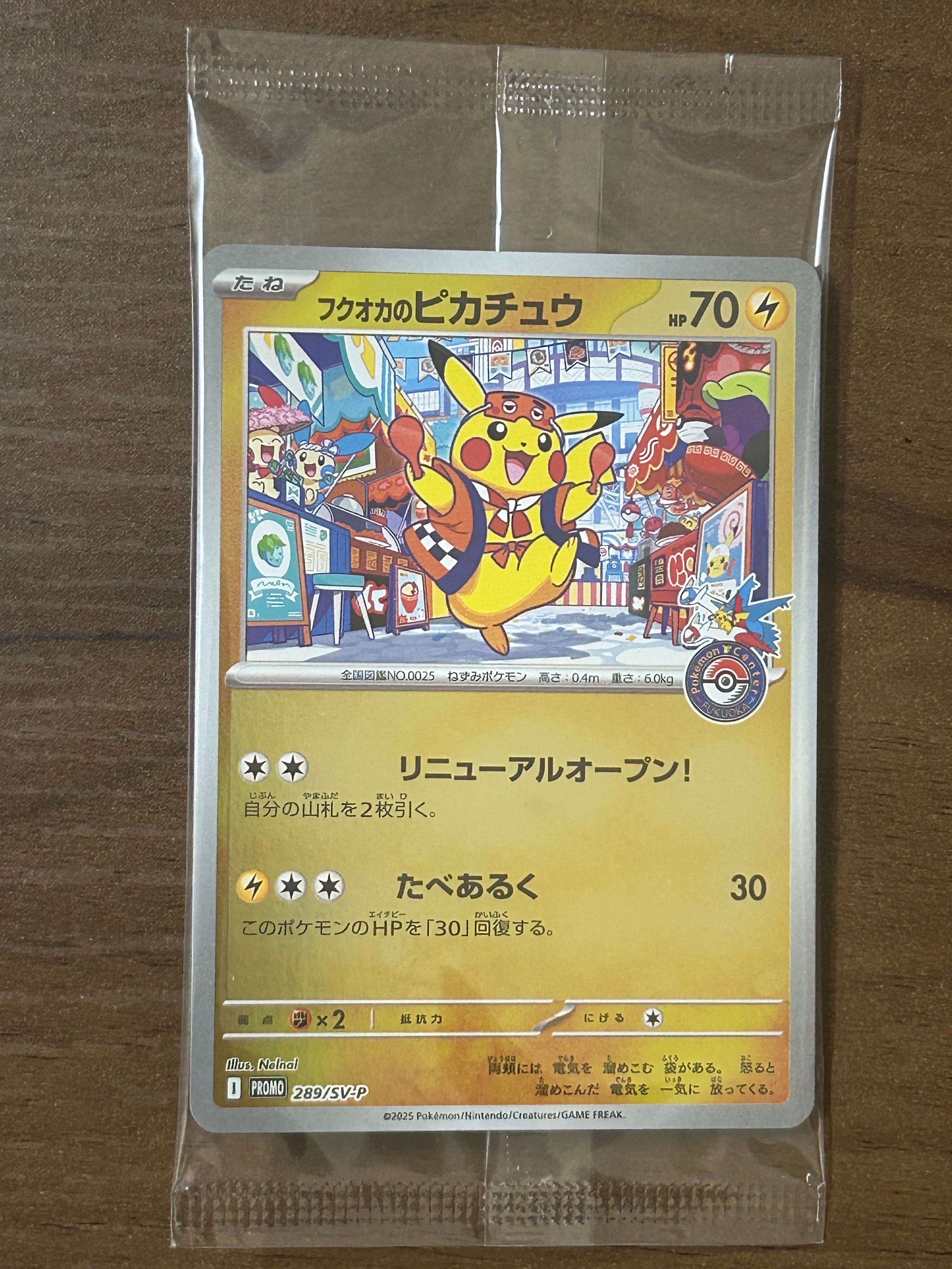 フクオカのピカチュウ P [SV-P 289](スペシャルBOX「ポケモンセンターフクオカ」)