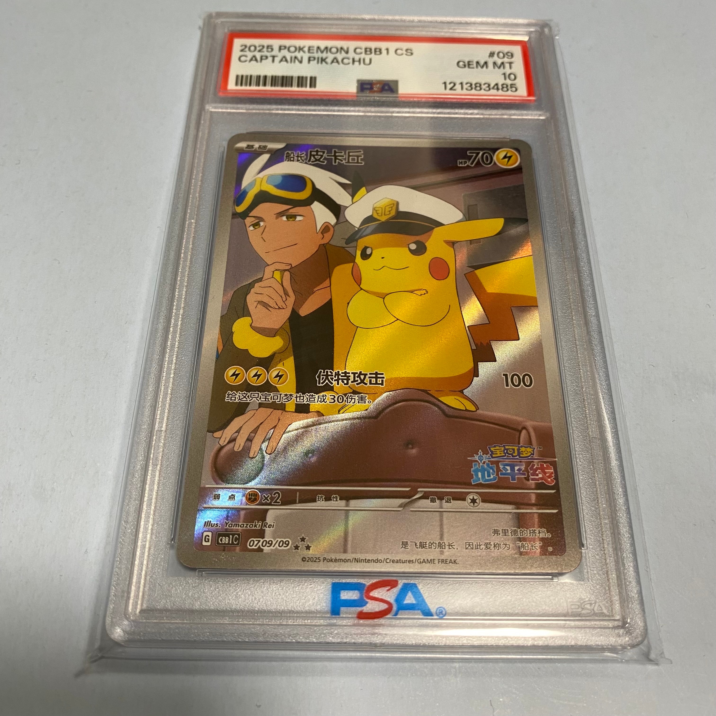 キャプテンピカチュウ AR [CBB1C 07 09/09]【中国語版】(ポケモンカード ジェムパック フラッシュカード)