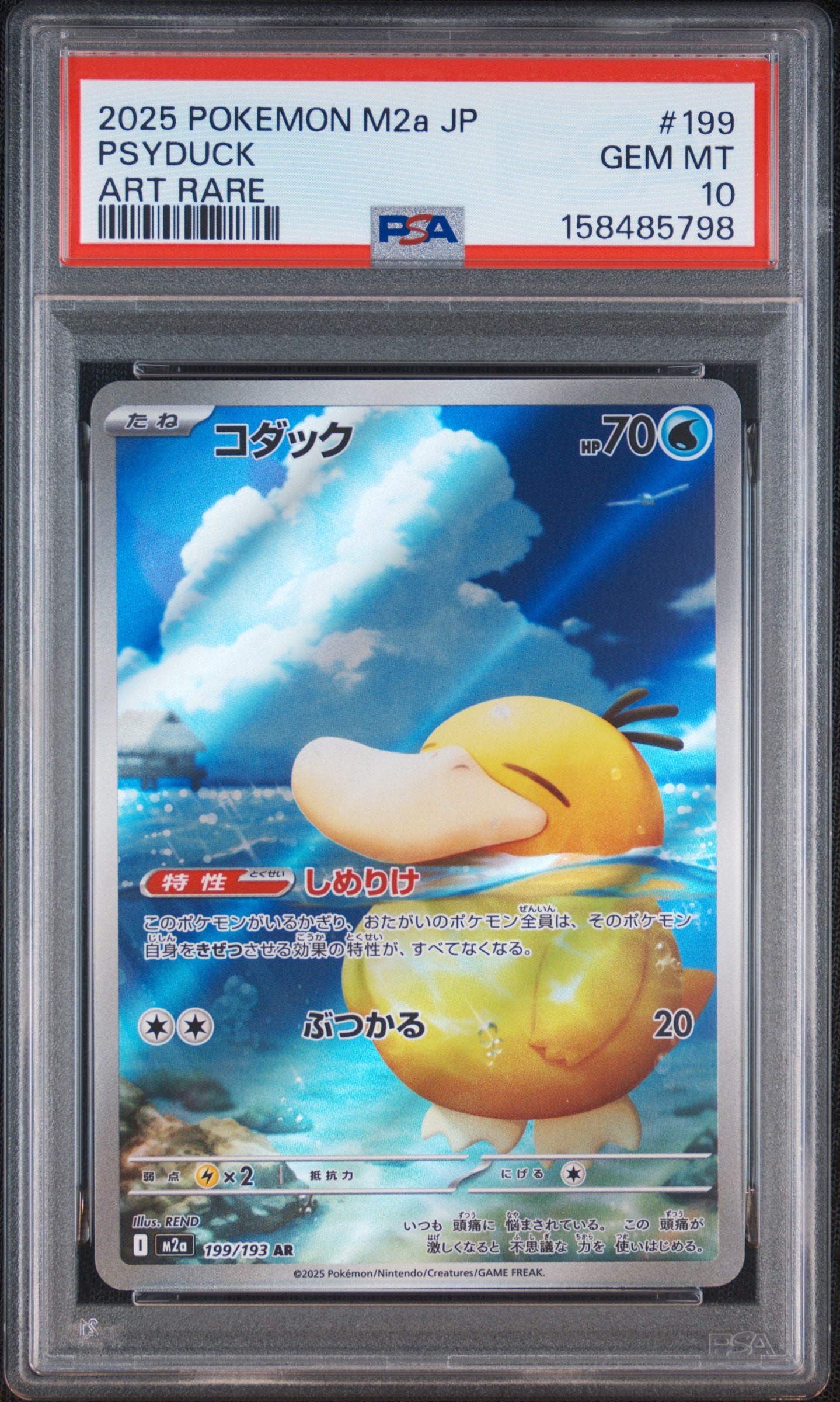 【PSA10】ポケモンカード コダック AR　MEGAドリームex　② PSA10】コダック AR [M2a 199/193](ハイクラスパック「MEGAドリームex