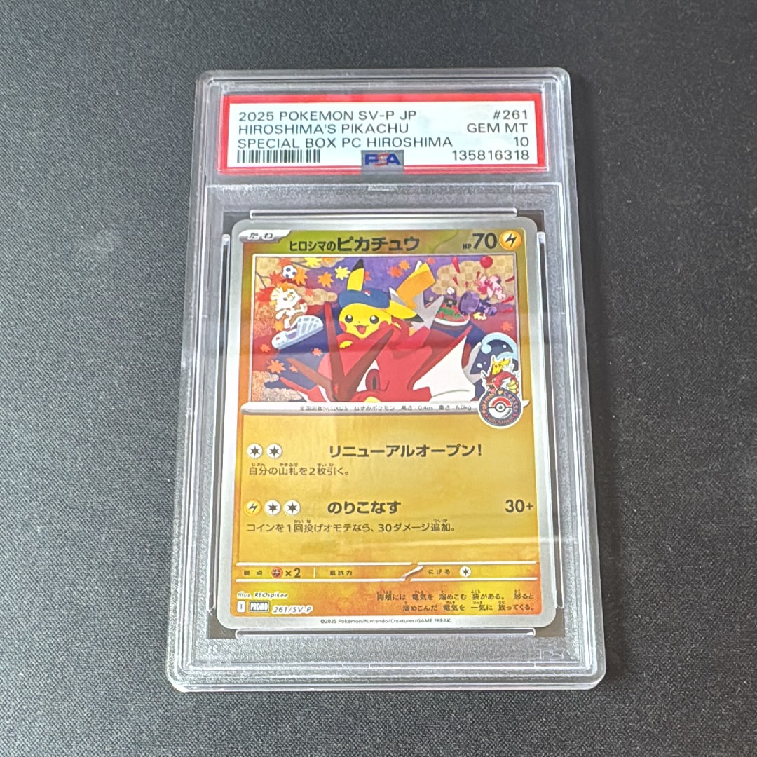 ヒロシマのピカチュウ P [SV-P 261](スペシャルBOX「ポケモンセンターヒロシマ」)