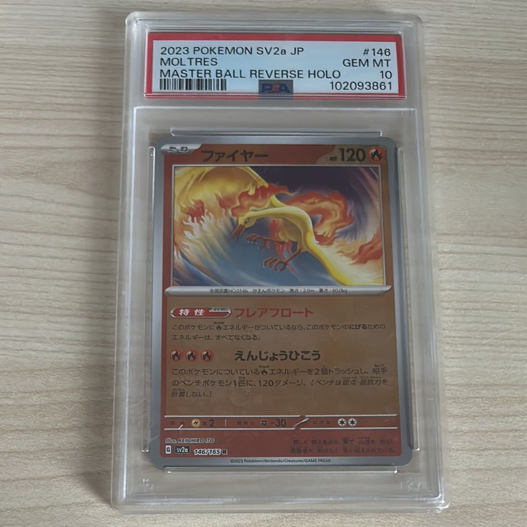 ファイヤー R: マスターボールミラー[SV2a 146/165](強化拡張パック「ポケモンカード151」)