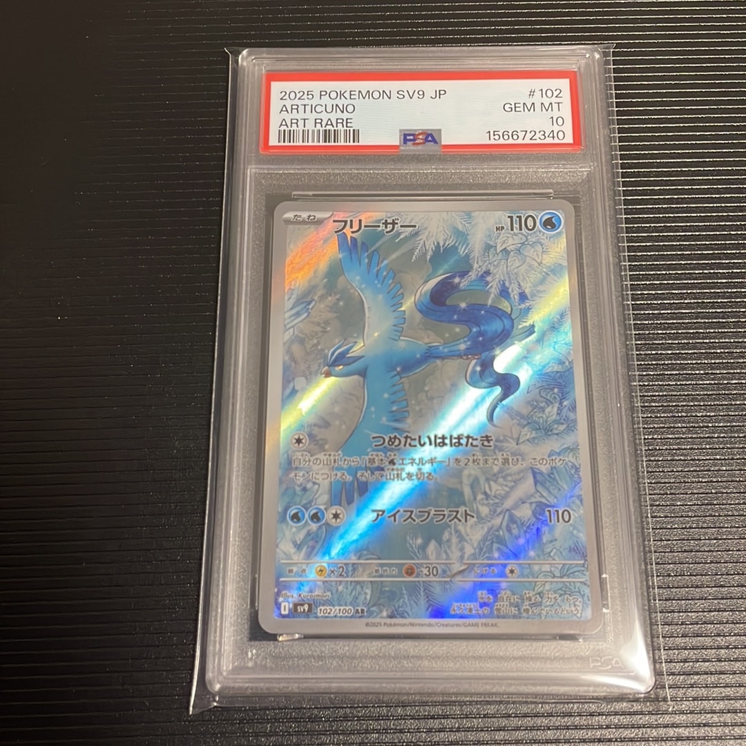 フリーザー AR [SV9 102/100](拡張パック「バトルパートナーズ」)