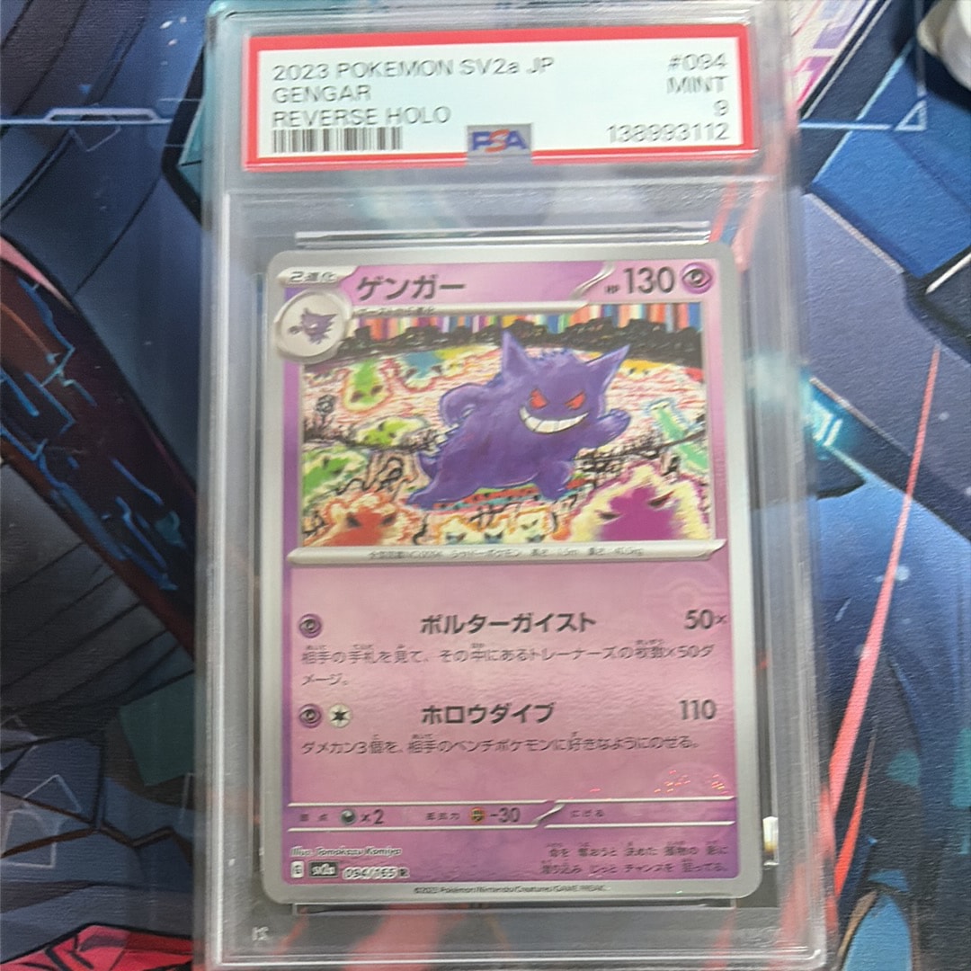 ゲンガー R: モンスターボールミラー[SV2a 094/165](強化拡張パック「ポケモンカード151」)