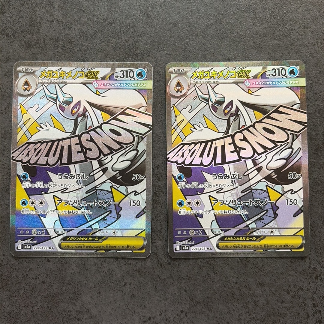 メガユキメノコex MA [M2a 224/193](ハイクラスパック「MEGAドリームex」)