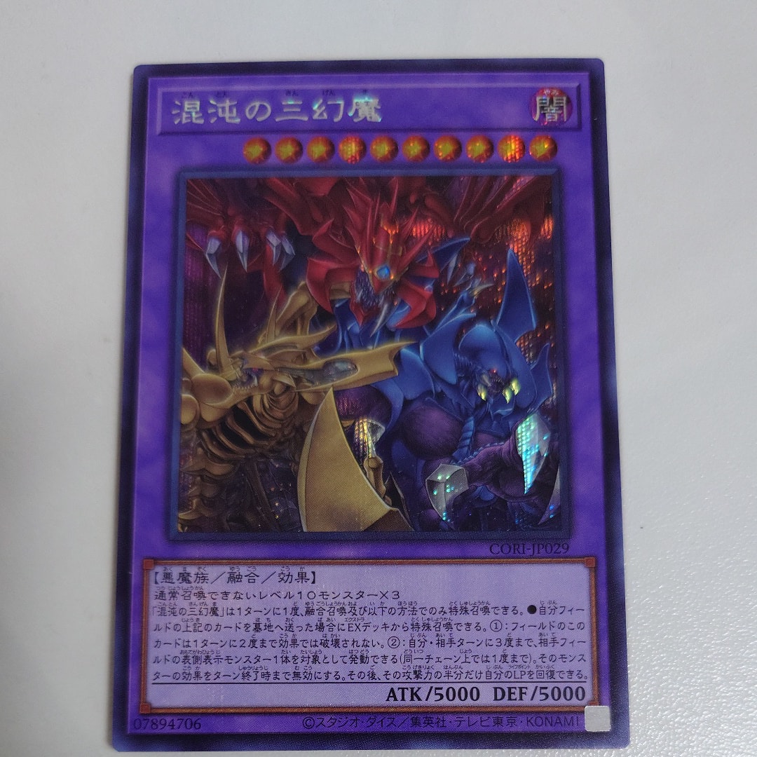 混沌の三幻魔 SE [CORI-JP029](カオス・オリジンズ)