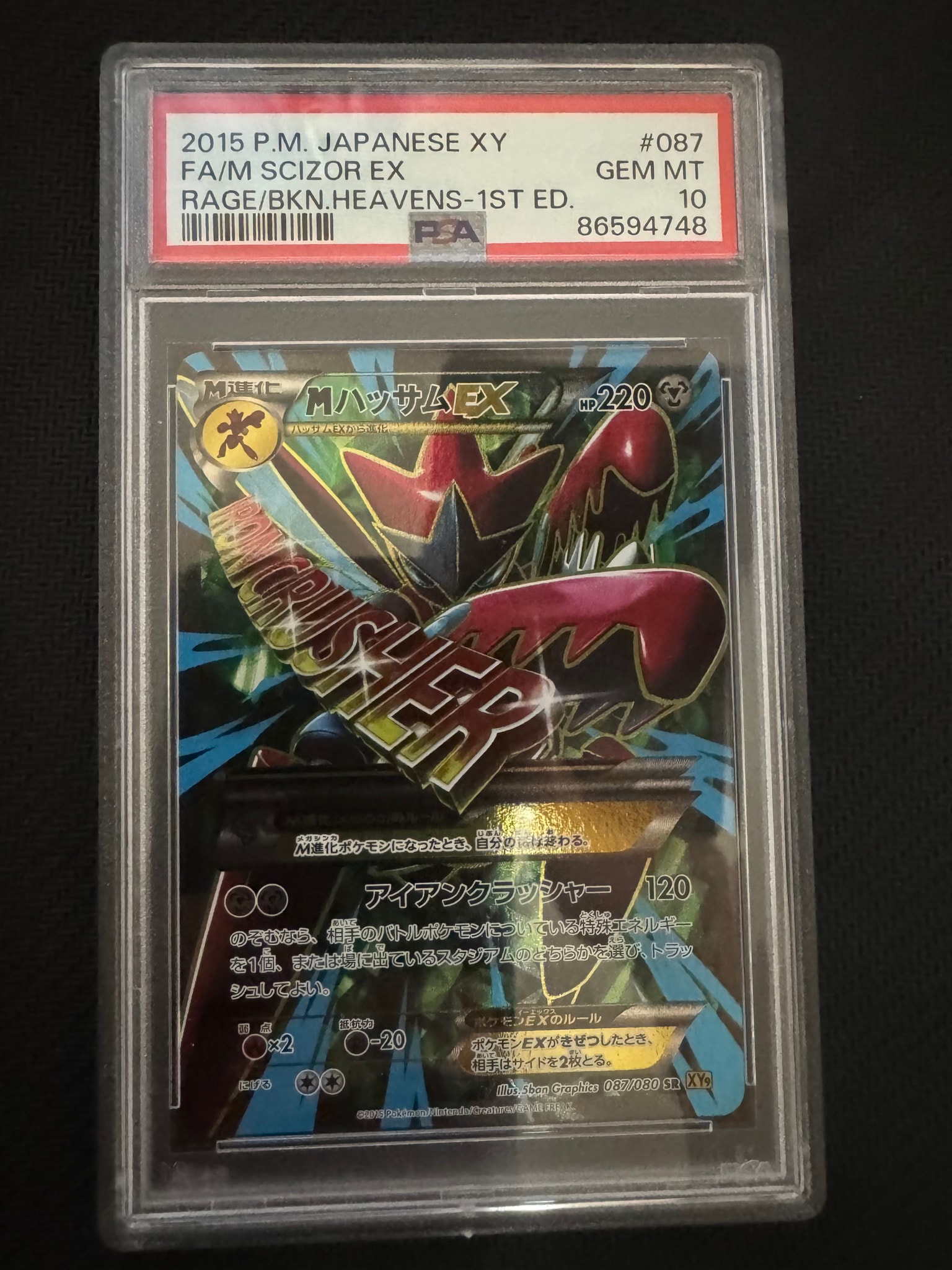 MハッサムEX SR :1ED [XY9 087/080](拡張パック「破天の怒り」)