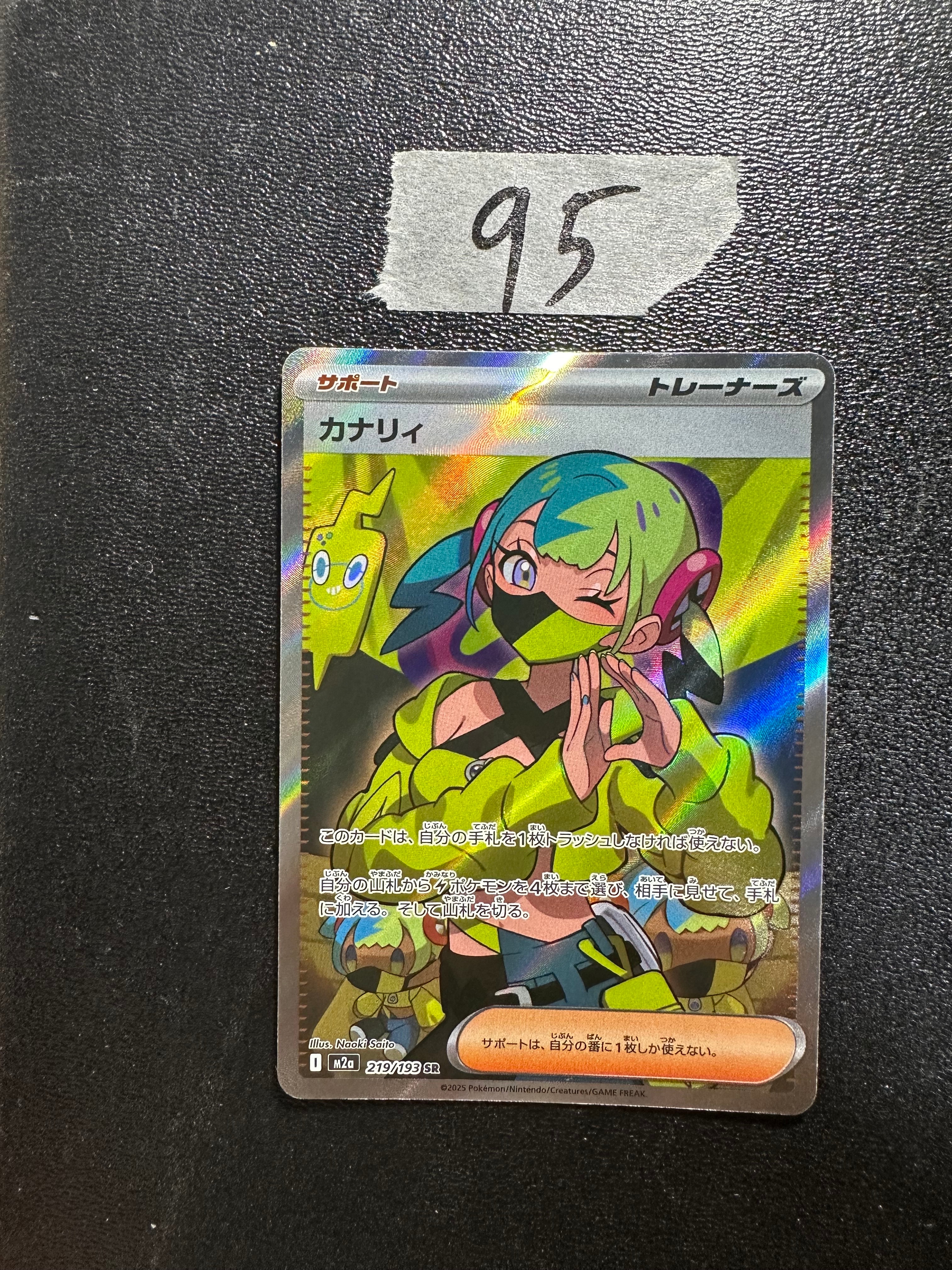 カナリィ SR [M2a 219/193](ハイクラスパック「MEGAドリームex」)の