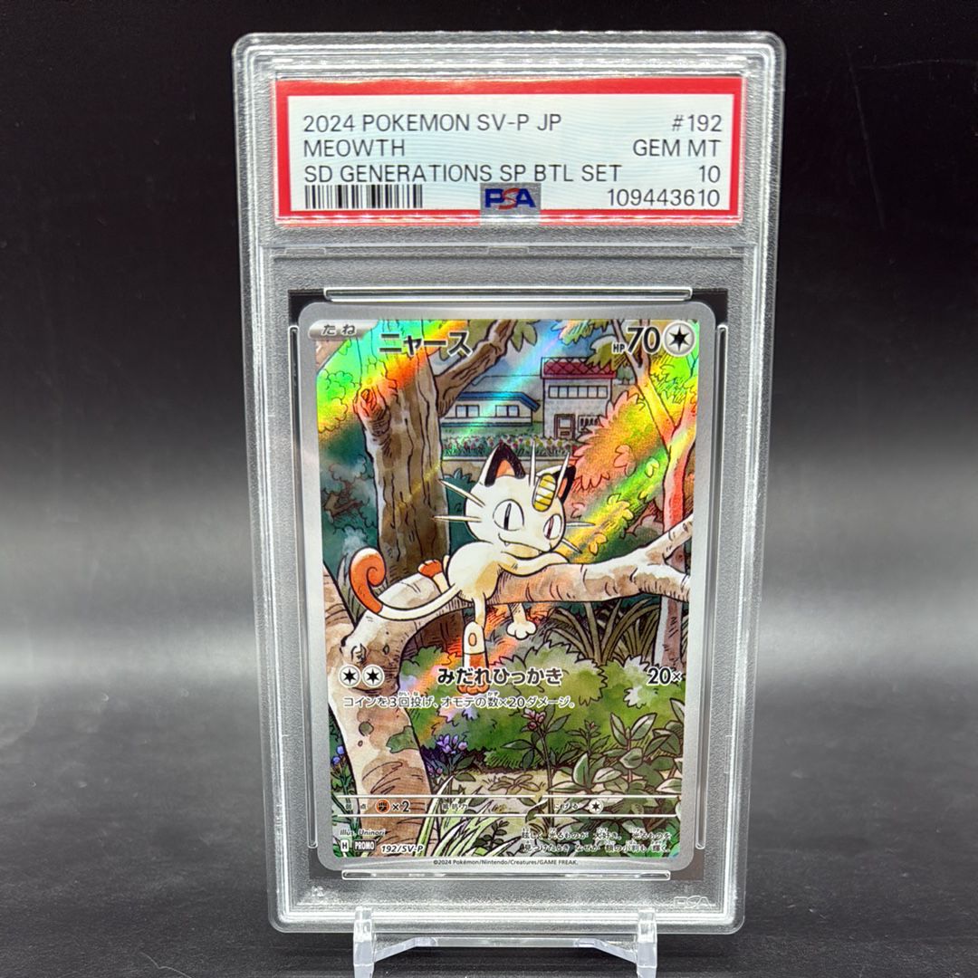 ニャース P [SV-P 192](スタートデッキ Generations「スペシャルバトルセット」)