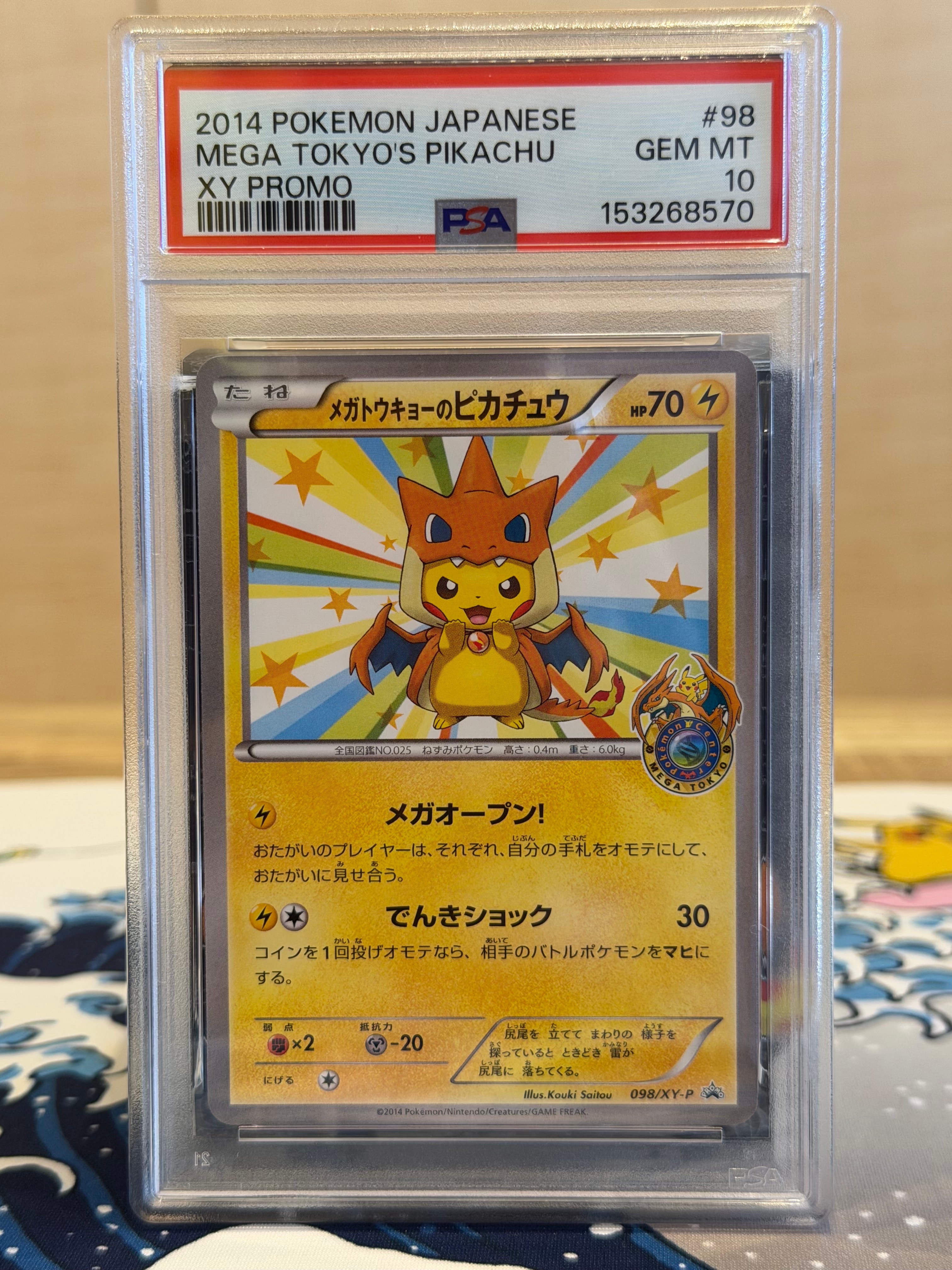 メガトウキョーのピカチュウ: プロモ[XY-P 098/XY-P](プロモーション
