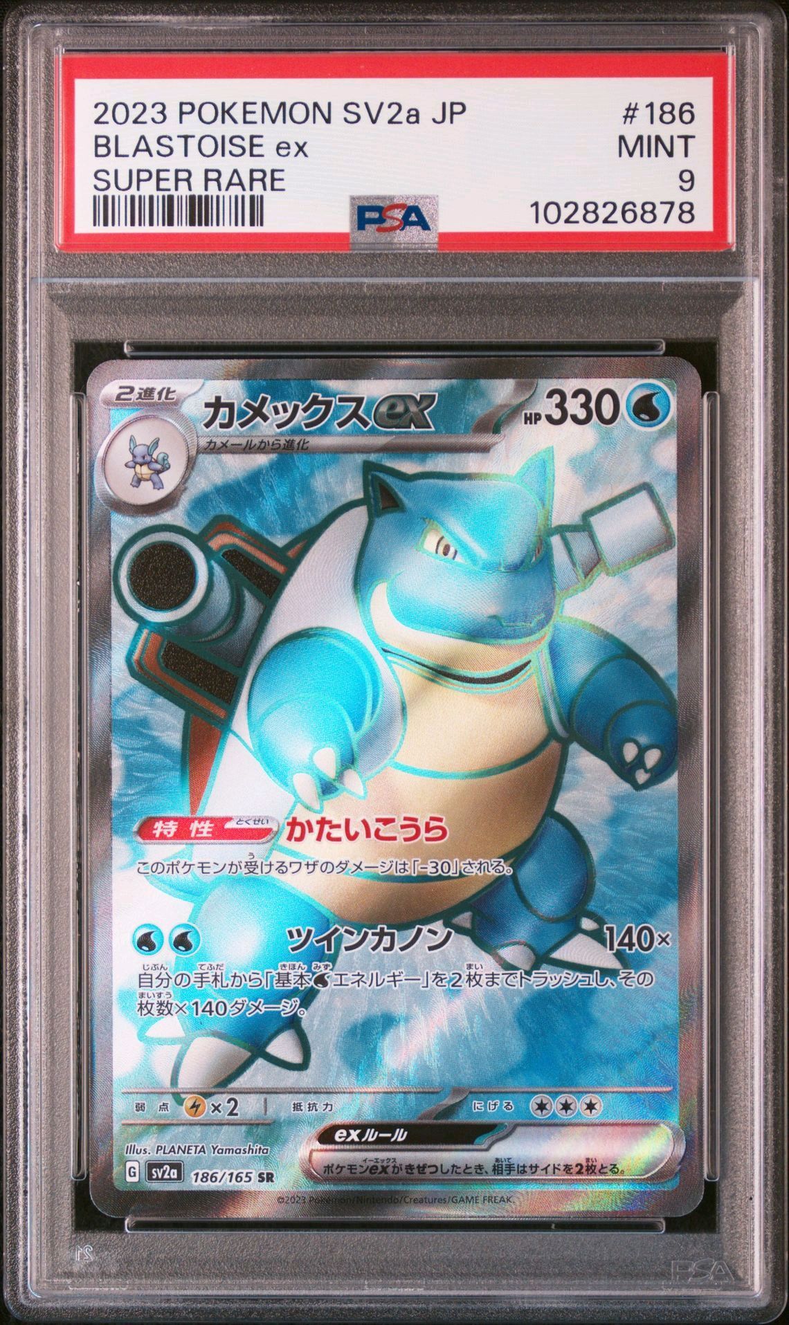 カメックスex SR[SV2a 186/165](強化拡張パック「ポケモンカード151」)