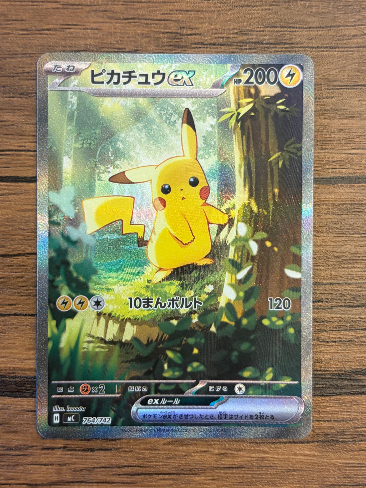 ピカチュウex SAR仕様 [MC 764/742](スタートデッキ100「バトル