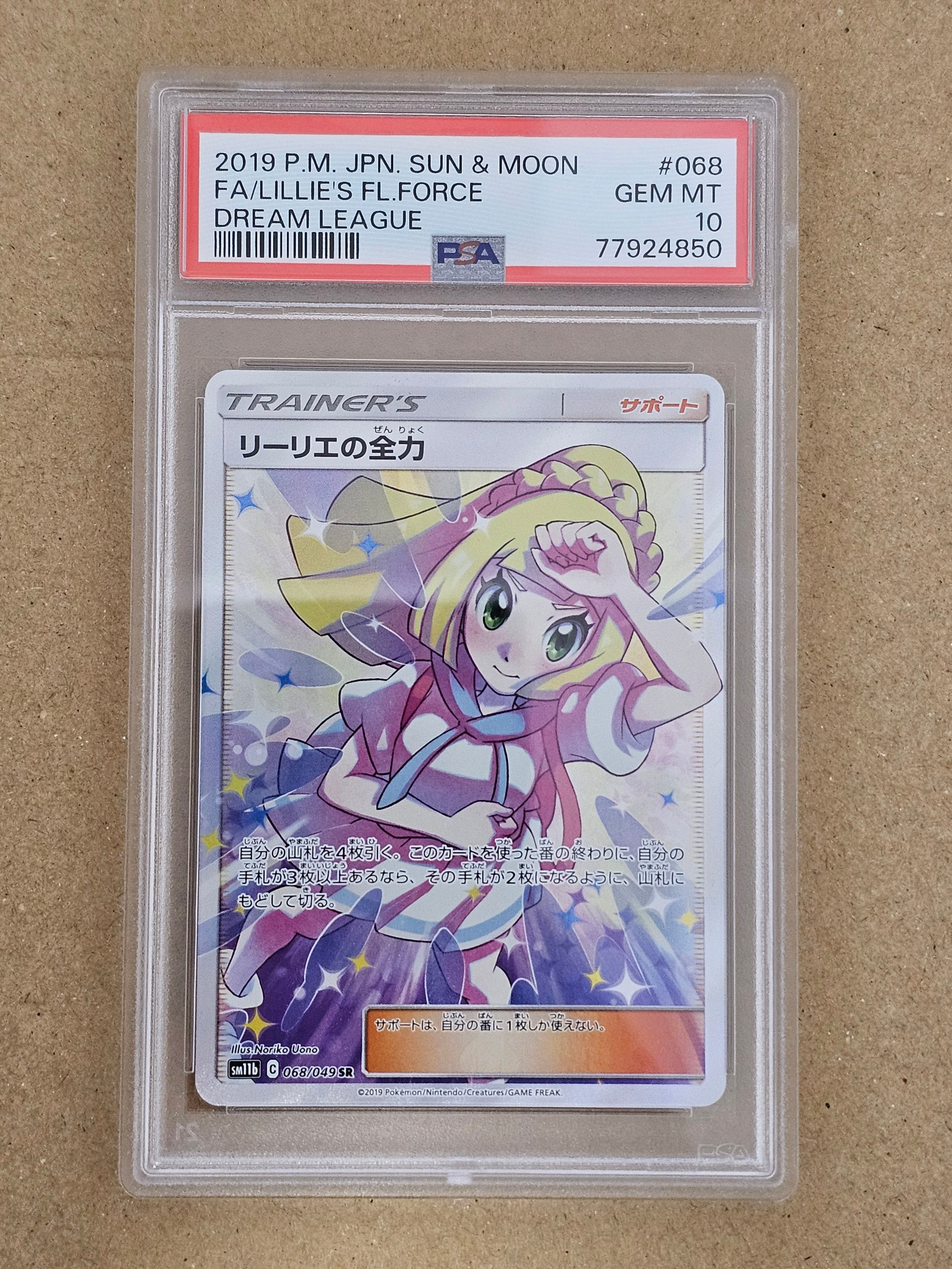 リーリエの全力 SR[SM11b 068/049](強化拡張パック「ドリームリーグ」)