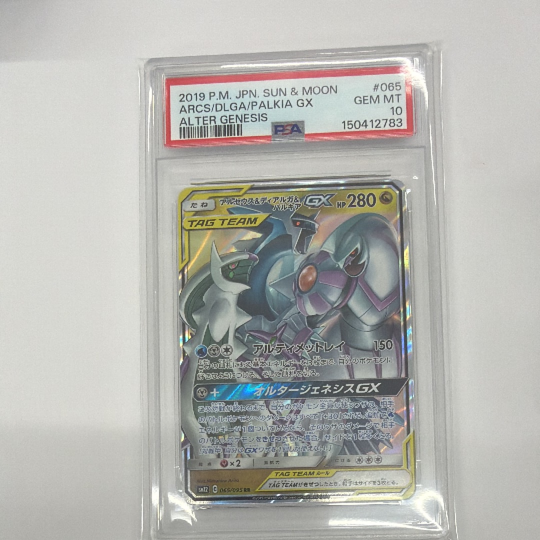 アルセウス&ディアルガ&パルキアGX RR [SM12 065/095](拡張パック「オルタージェネシス」)