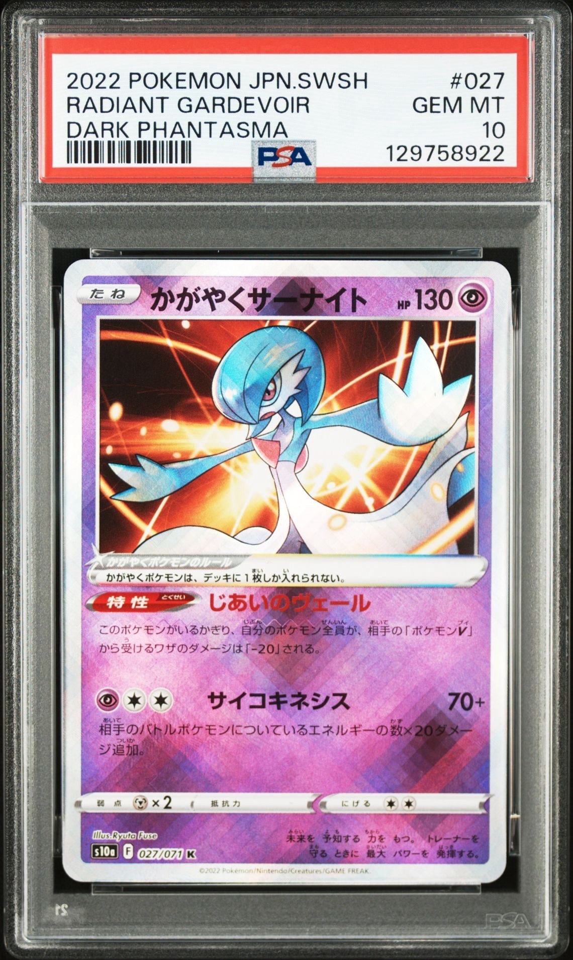 PSA10】かがやくサーナイト K[s12a 055/172](ハイクラスパック「VSTAR