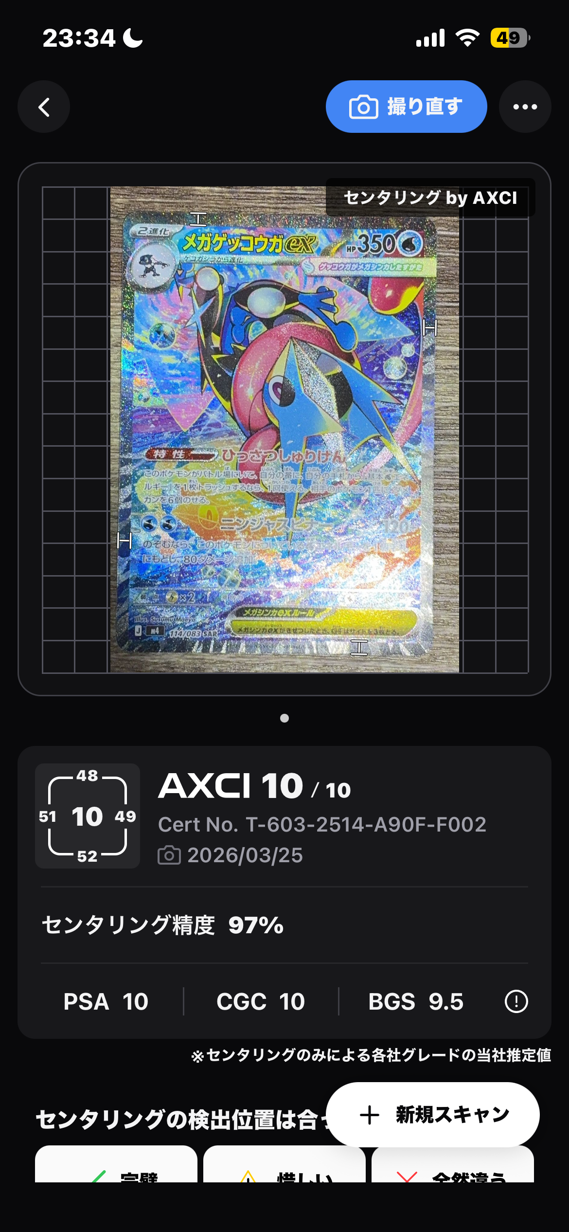 メガゲッコウガex SAR [M4 114/083](拡張パック「ニンジャスピナー」)