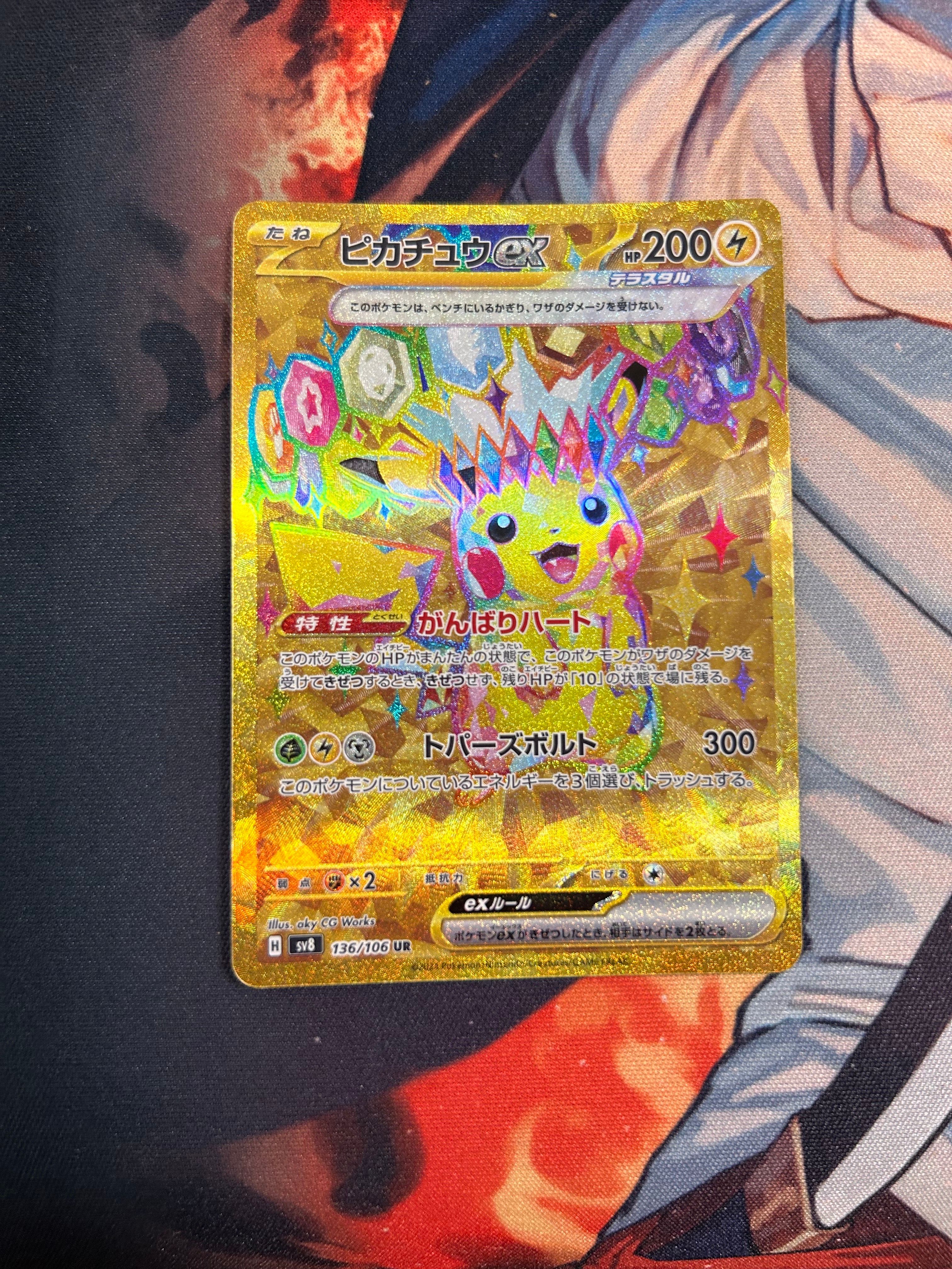 ピカチュウex UR [SV8 136/106](拡張パック「超電ブレイカー」)