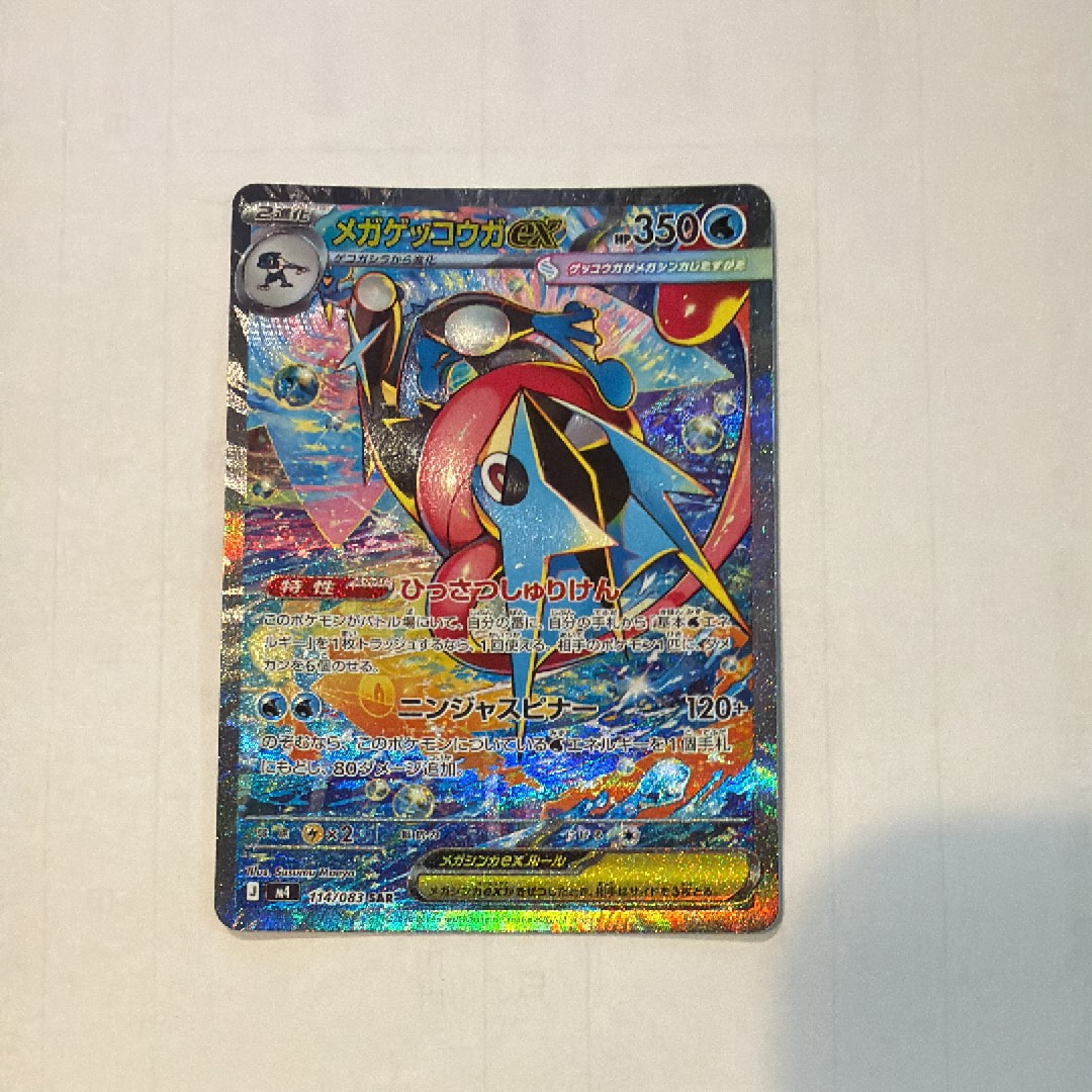 メガゲッコウガex SAR [M4 114/083](拡張パック「ニンジャスピナー」)