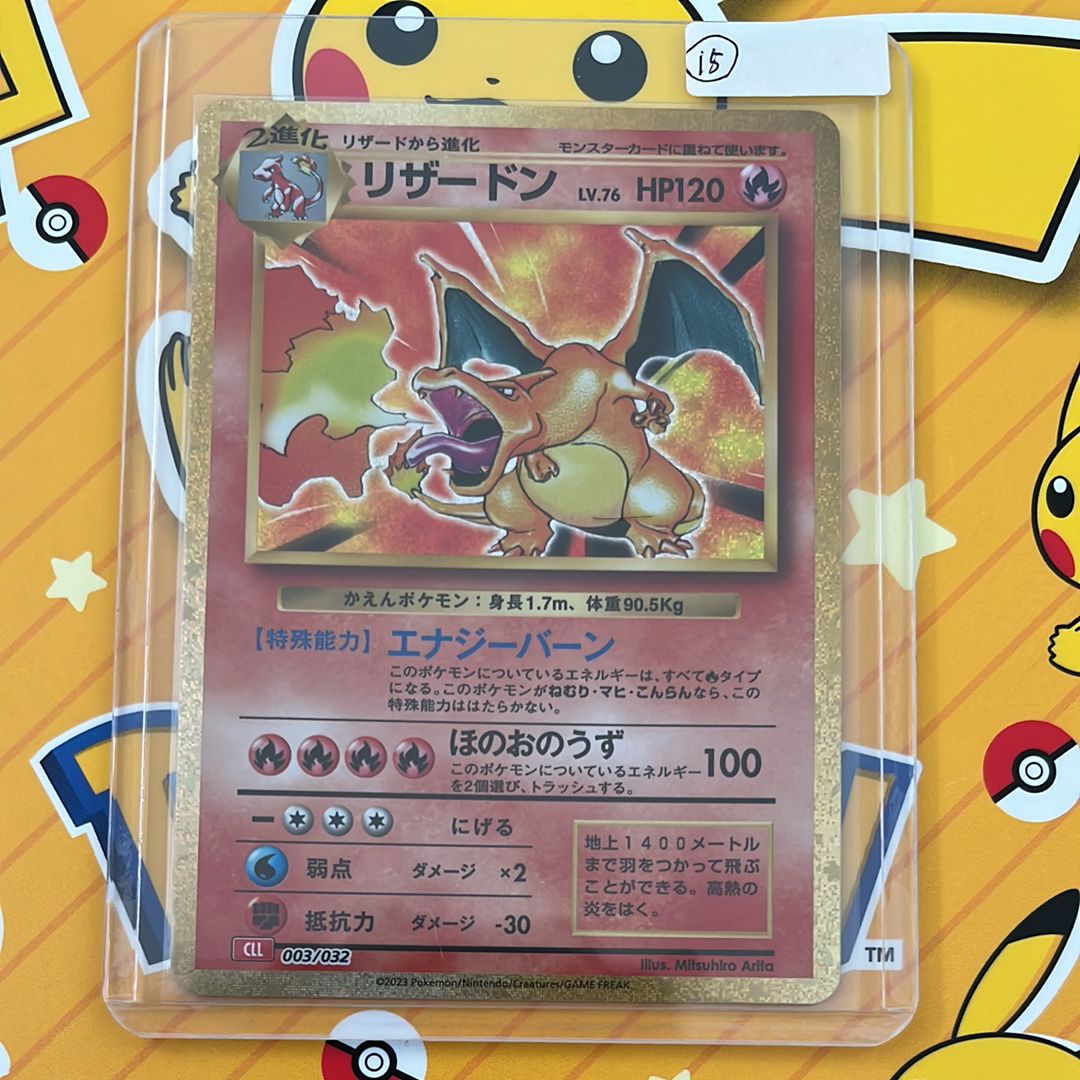 リザードン [CLL 003/032](ポケモンカードゲーム Classic)