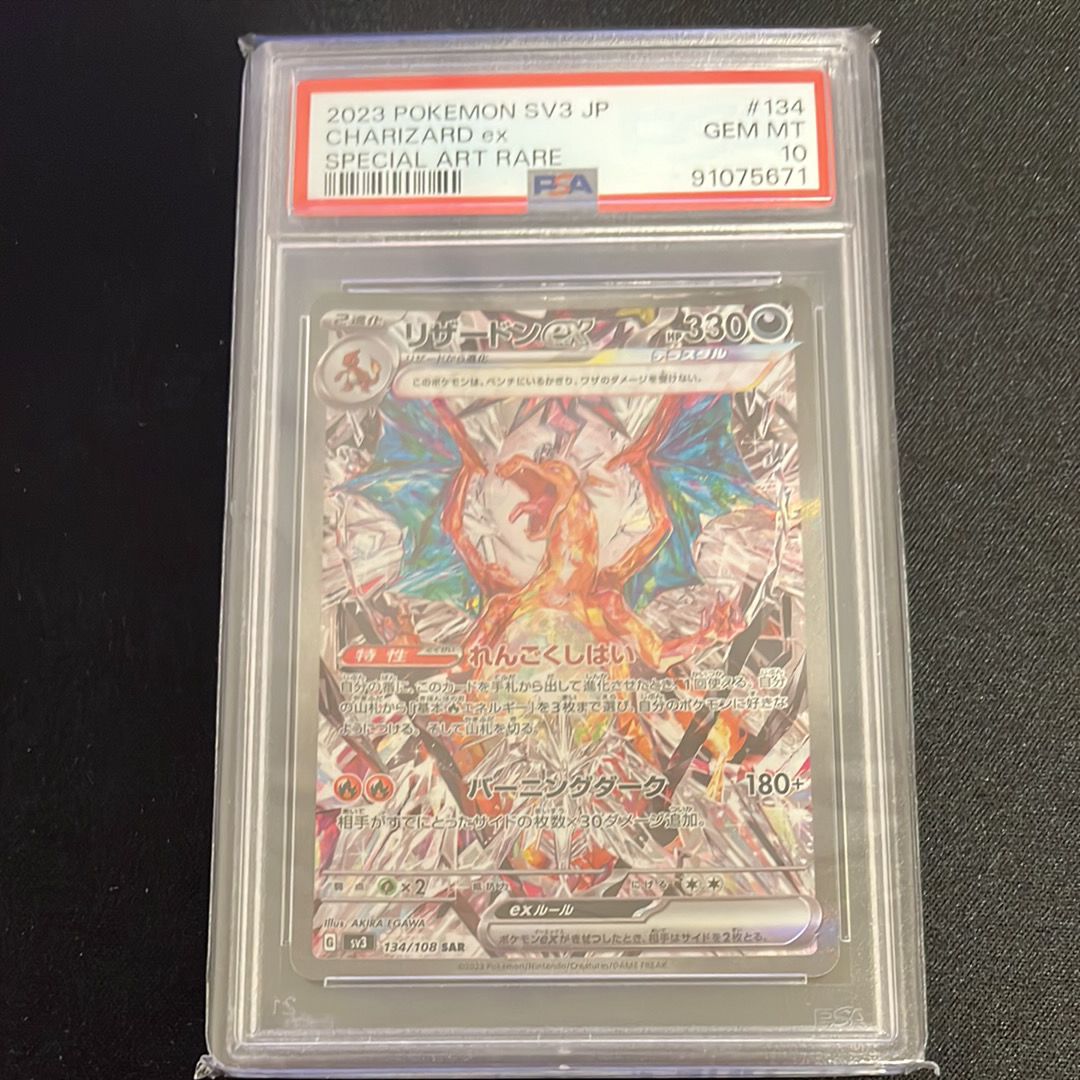 リザードンex SAR[SV3 134/108](拡張パック「黒炎の支配者」)